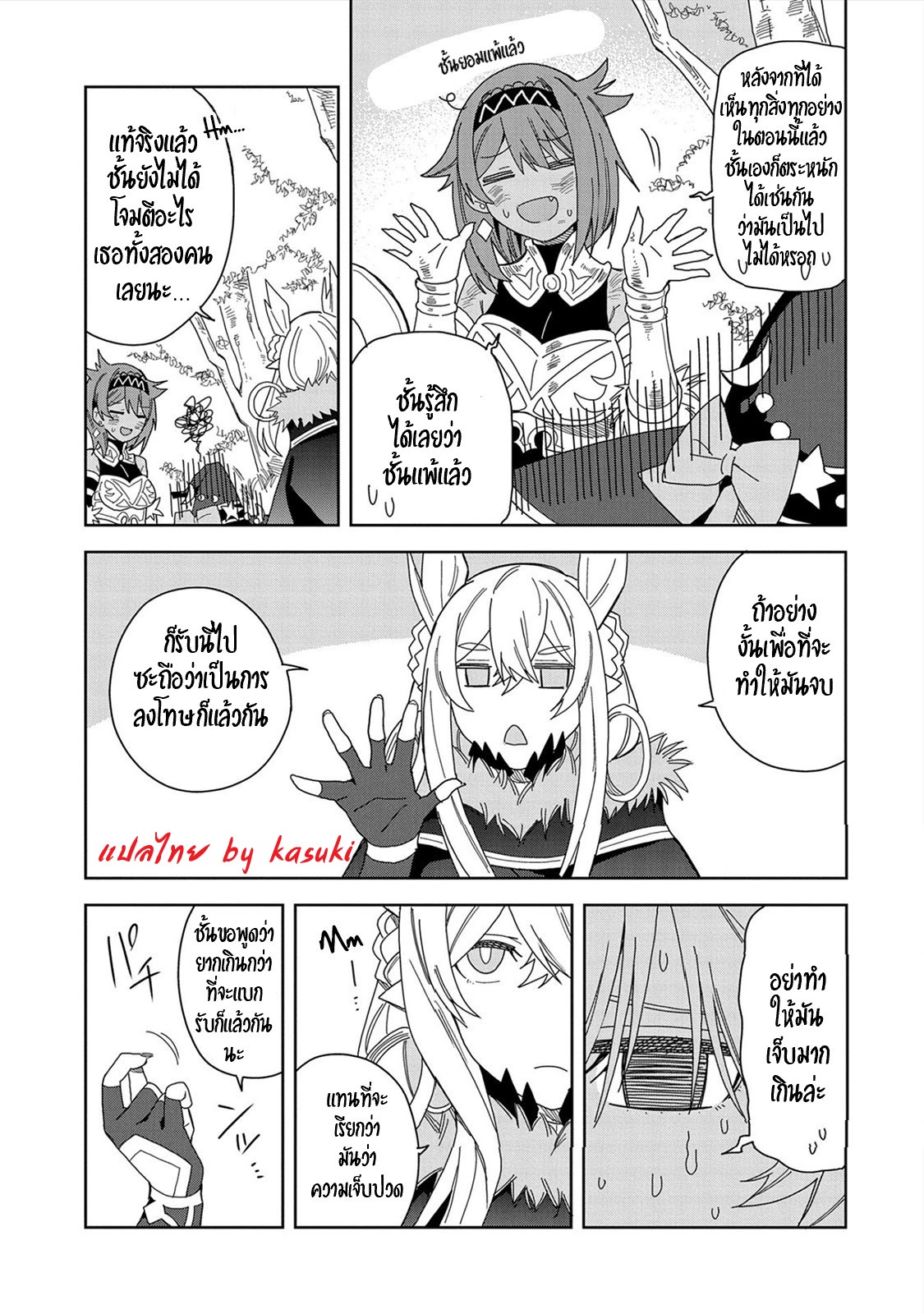 Akuma no Niidzuma ตอนที่ 15 หน้า 20