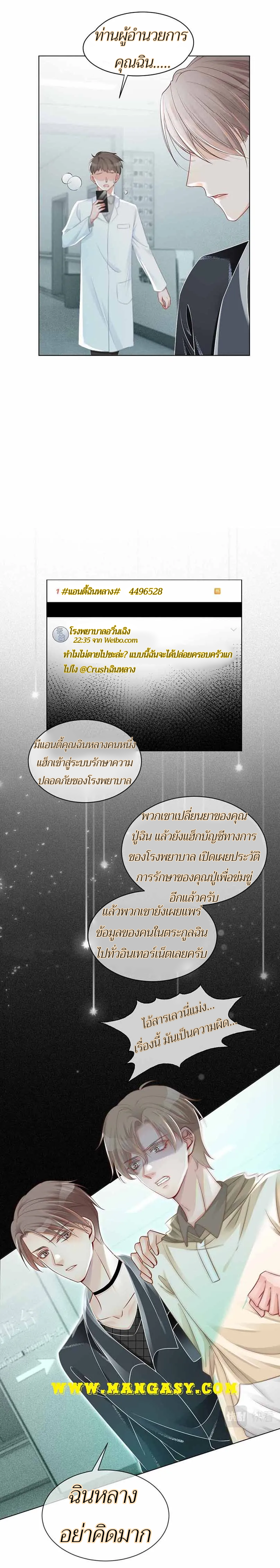 My Brothers Dote On Me ตอนที่ 41 หน้า 4