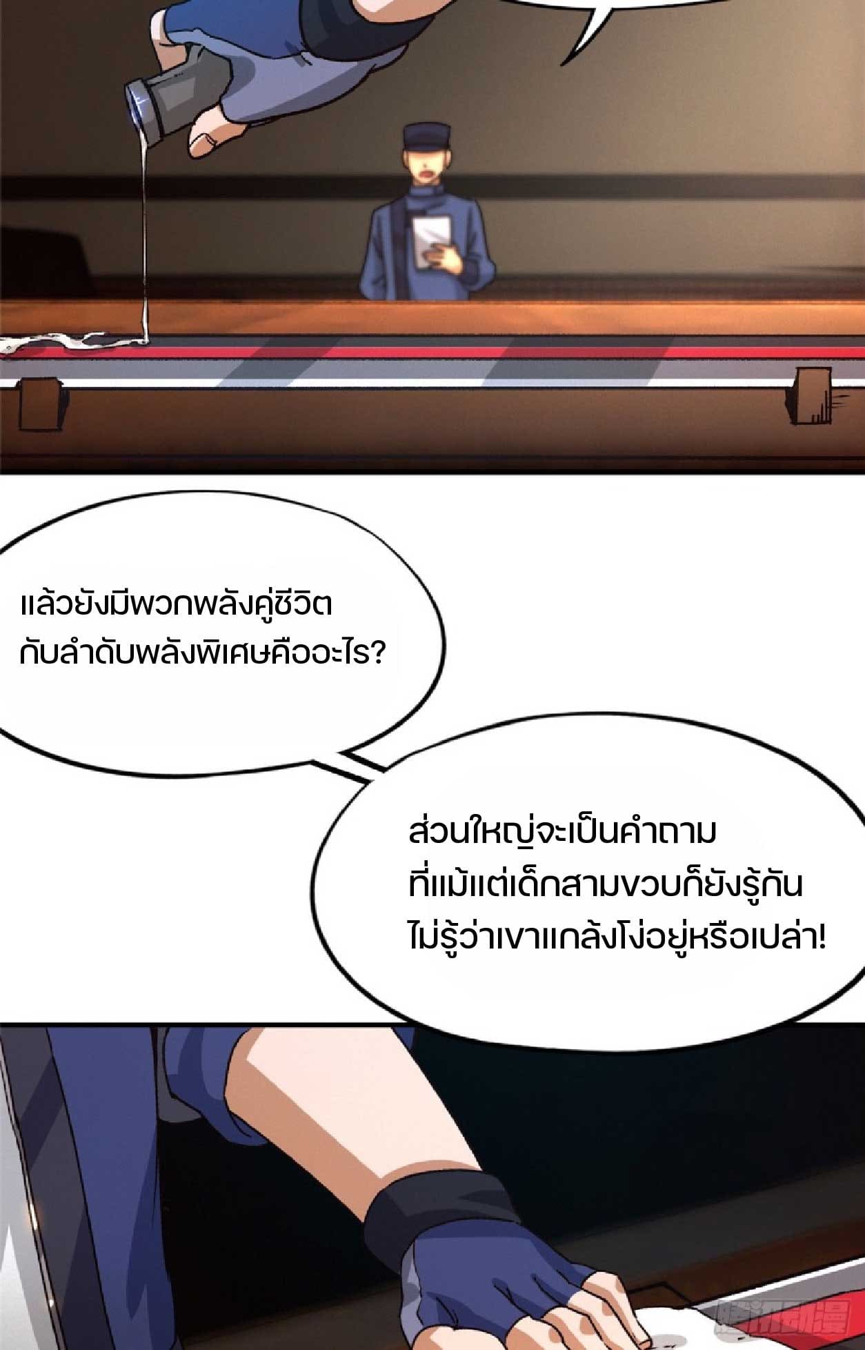 เกม Doomsday Puzzle ปริศนาจิ๊กซอว์วันโลกาวินาศ ตอนที่ 5 หน้า 11