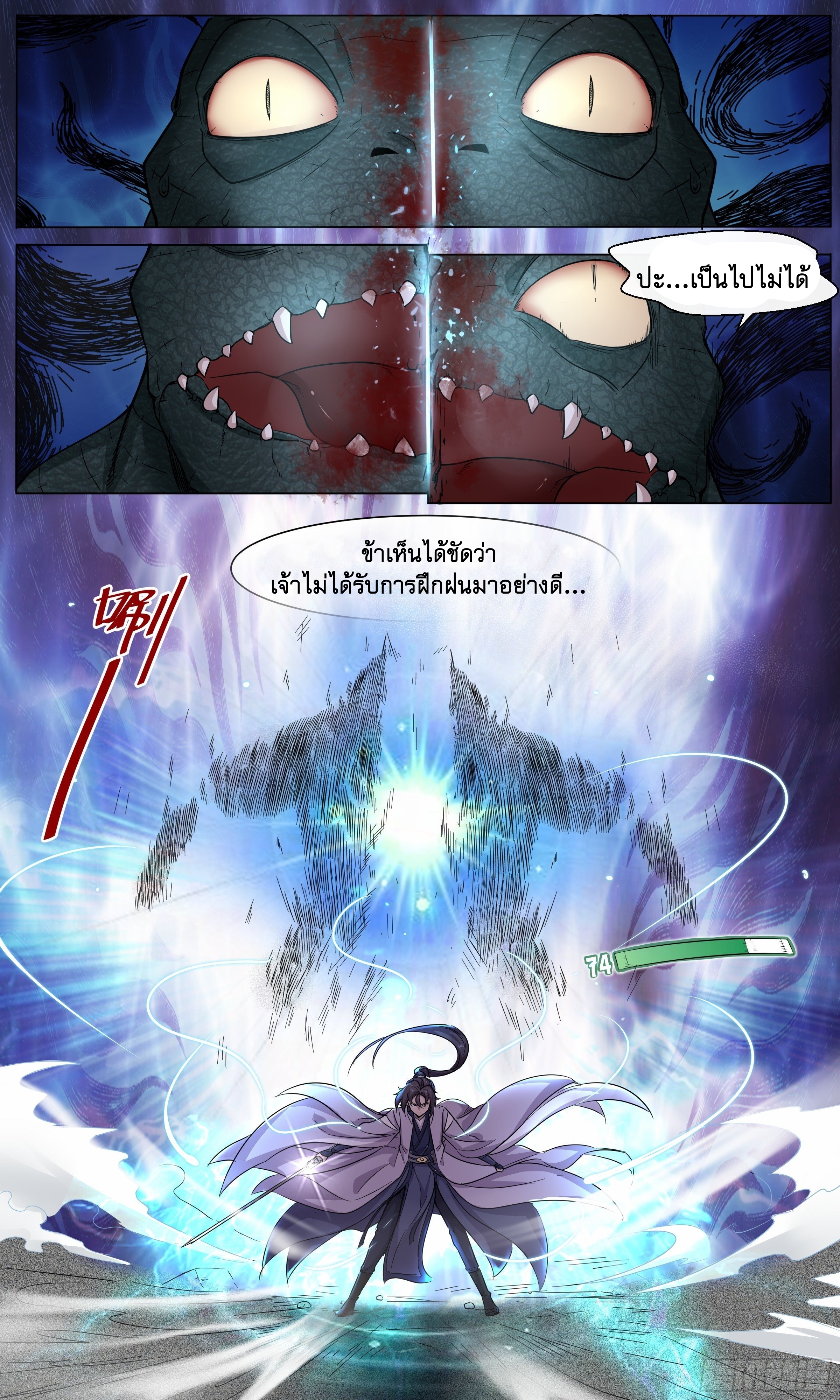 ข้าไม่ได้อยากเป็นเทพแห่งดาบ ตอนที่ 43 หน้า 11