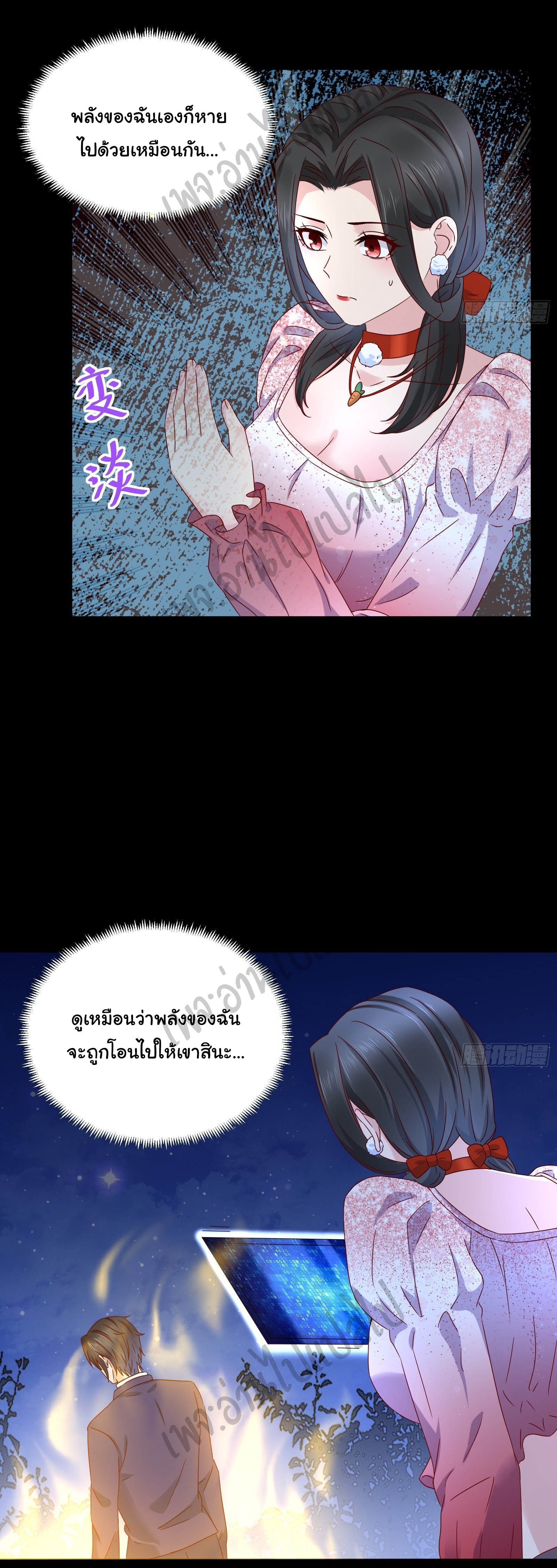 Best system Investors in the city ตอนที่ 35 หน้า 8