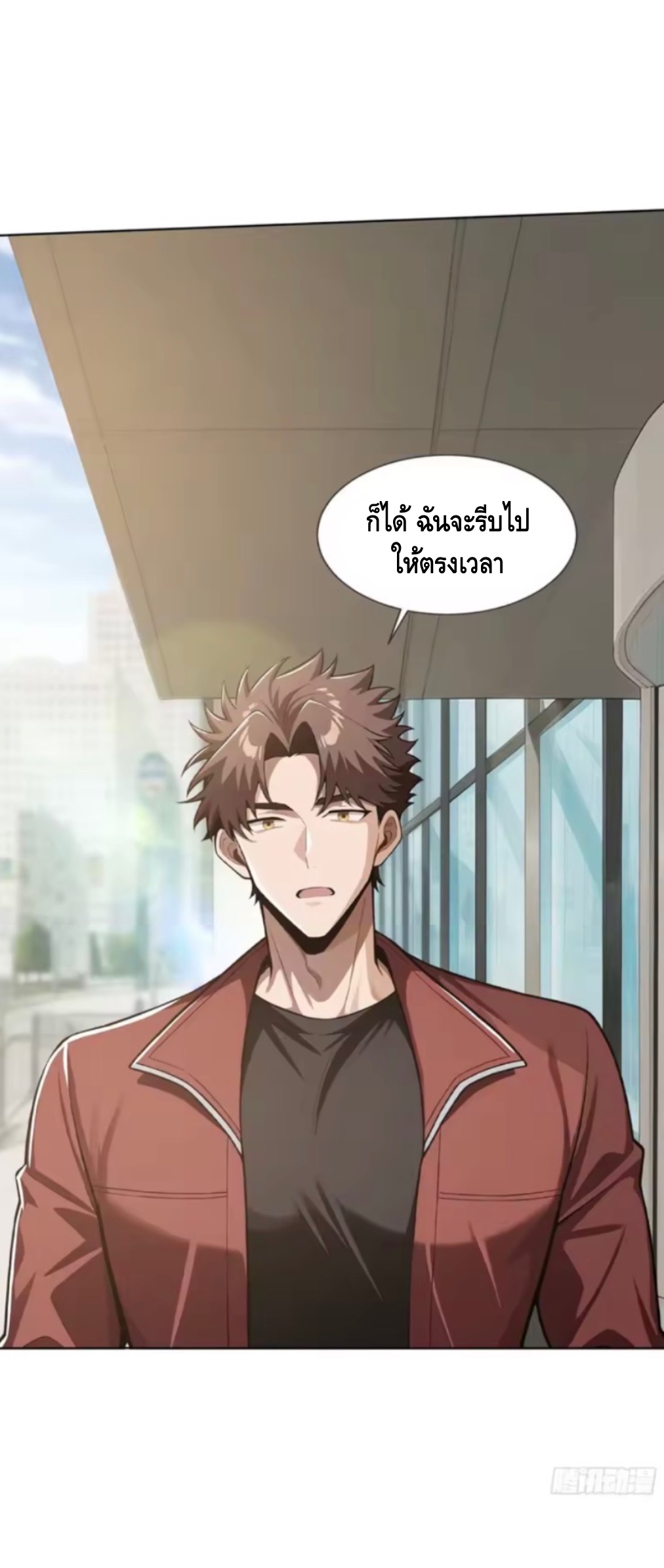 พ่อค้าเถื่อนแห่งวันสิ้นโลก ตอนที่ 24 หน้า 13