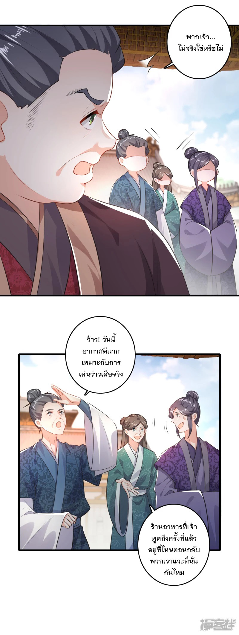 ลูกเขยที่แข็งแกร่งที่สุดในประวัติศาสตร์ ตอนที่ 4 หน้า 11
