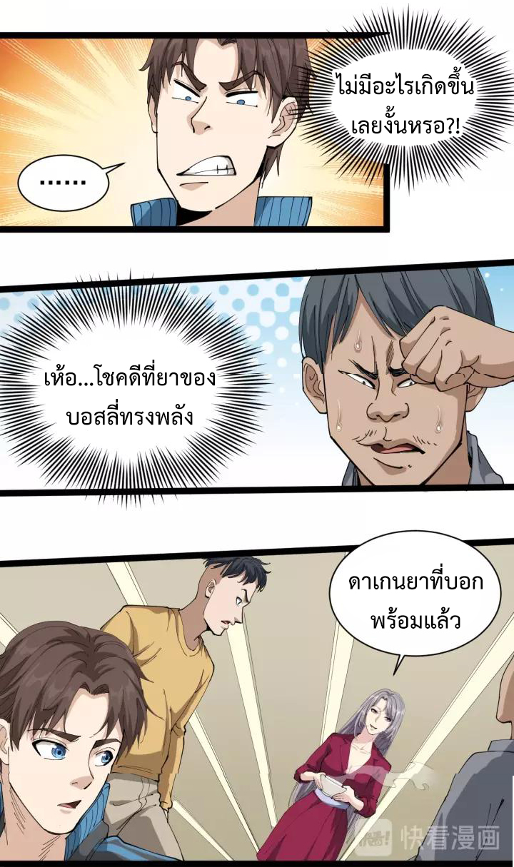 หมอเกรียนเซียนพิษ ตอนที่ 19 หน้า 35