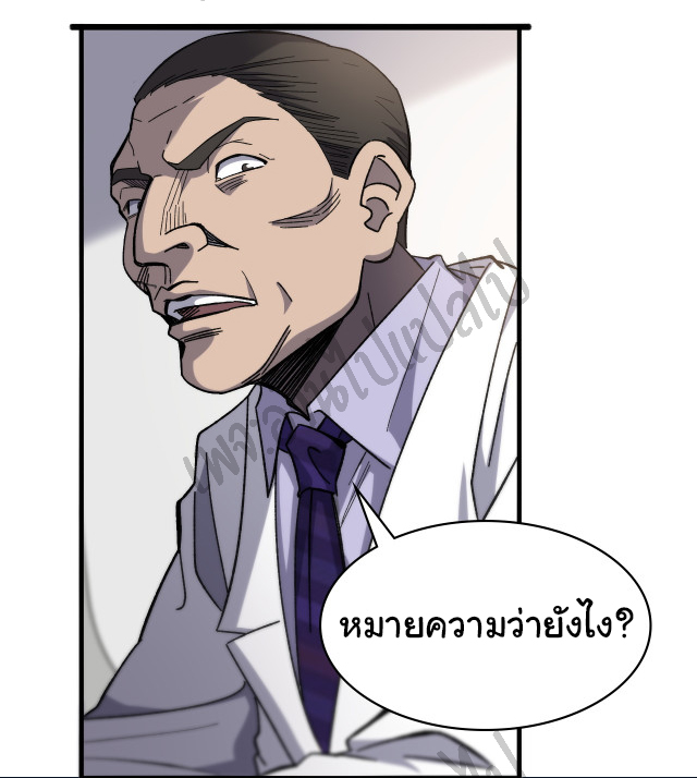 สุดยอดระบบของหมอหลิงหรัน ตอนที่ 39 หน้า 2