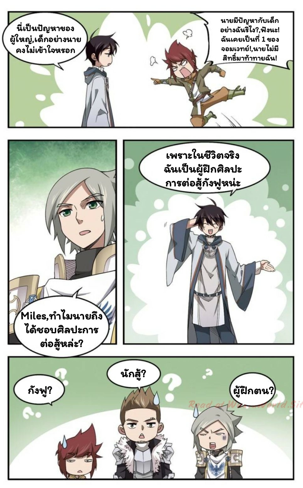 จอมเวทย์กังฟู ตอนที่ 21 หน้า 14