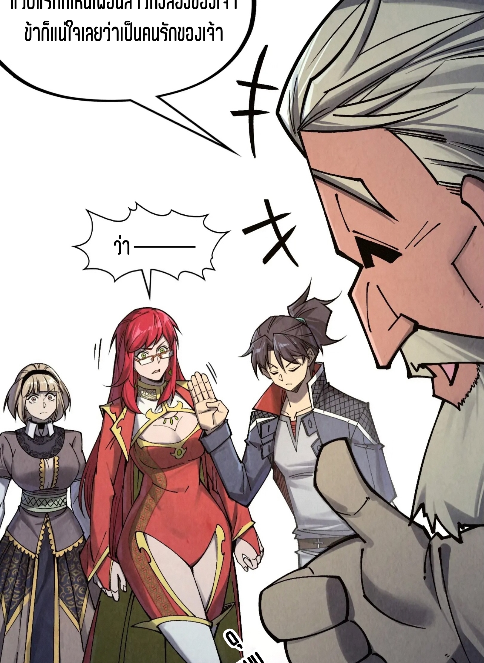 มหาเทพนิรันดร์กาล ตอนที่ 209 หน้า 11