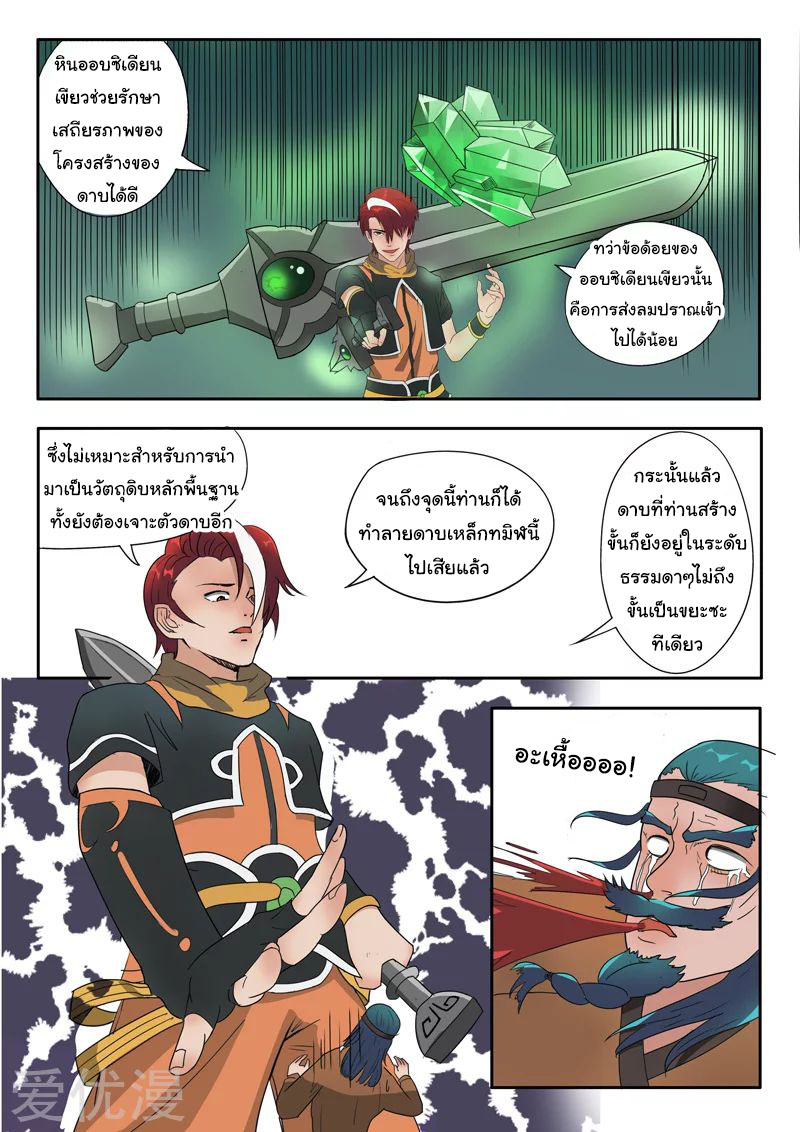 Martial Master  ปรมาจารย์การต่อสู้ ตอนที่ 177 หน้า 3