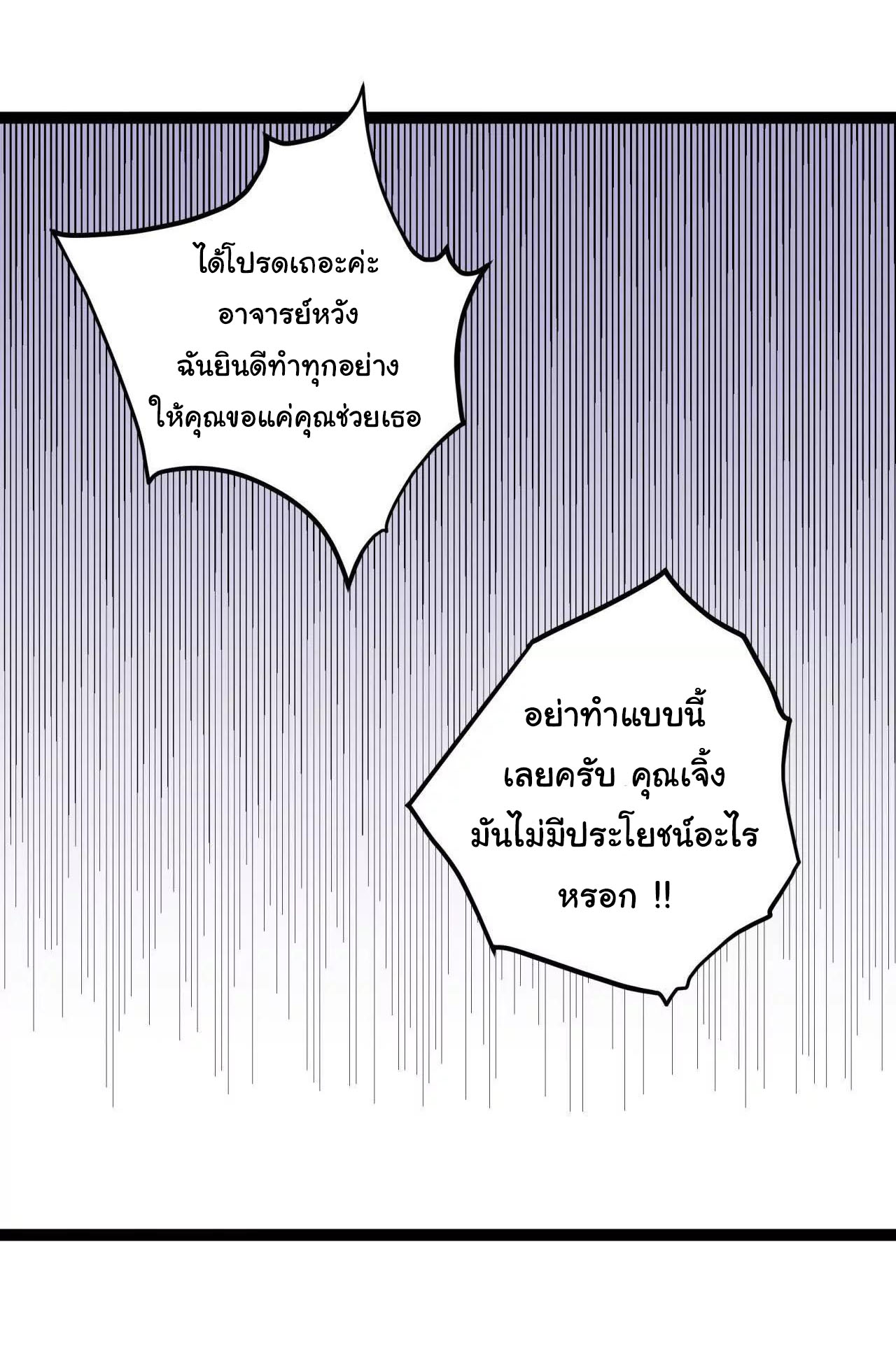 ฉันนี่แหละคือราชาฮวงจุ้ย ตอนที่ 3 หน้า 33