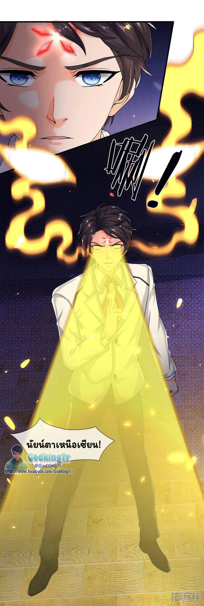 ราชาเทพนิรันดร์ (Eternal god king) ตอนที่ 170 หน้า 9