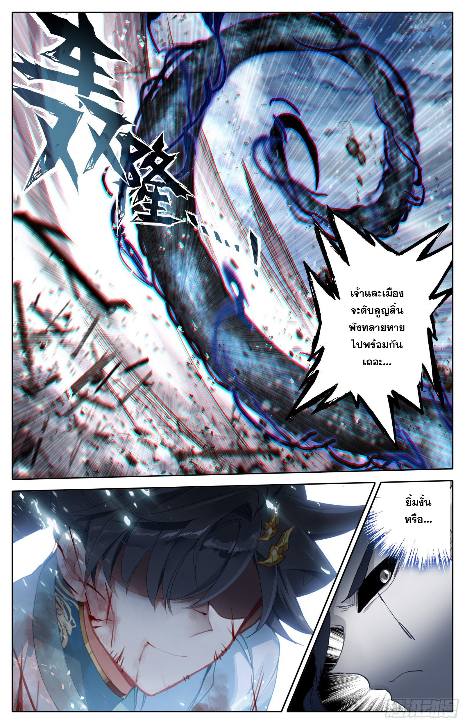 Azure Legacy (ทันจีน) ตอนที่ 108 หน้า 15