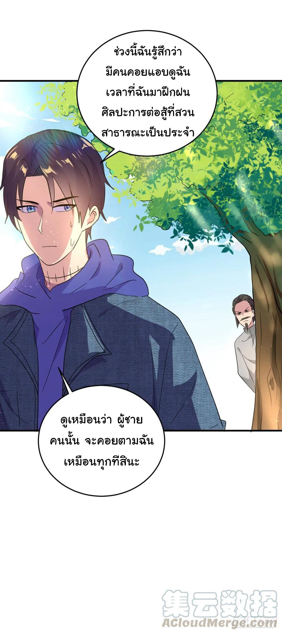 ระบบไลฟ์สด เจ้าพ่อสายเปย์ ตอนที่ 22 หน้า 15