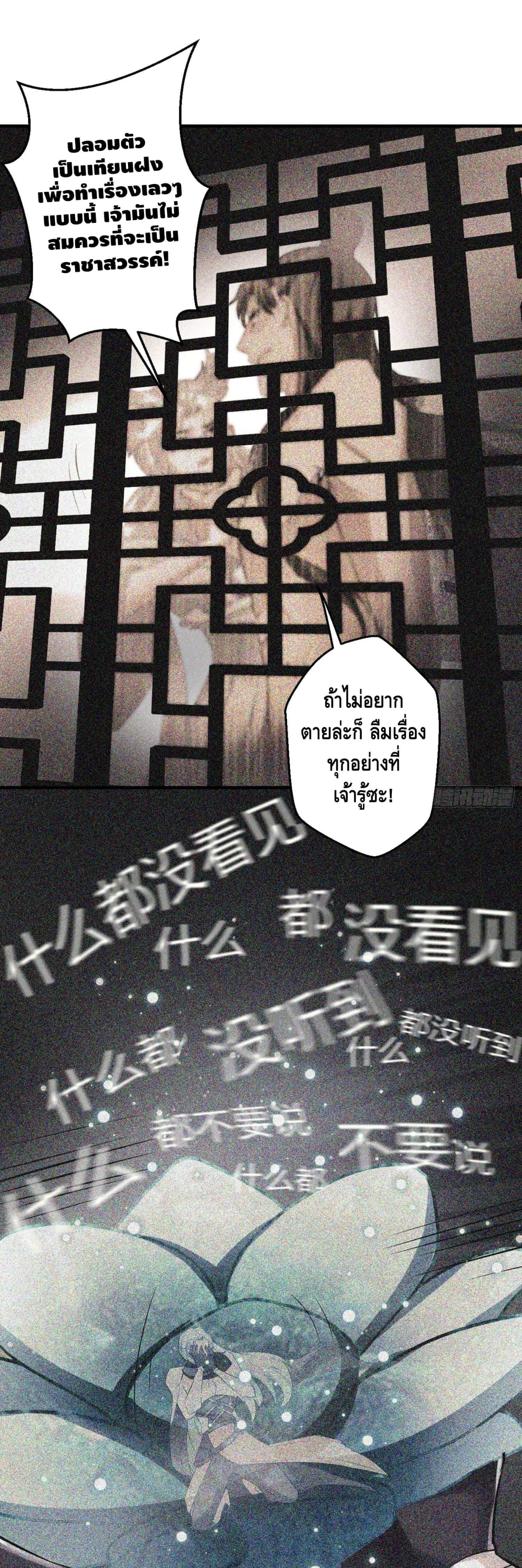 Strongest Tang Xuanzang ตอนที่ 43 หน้า 7