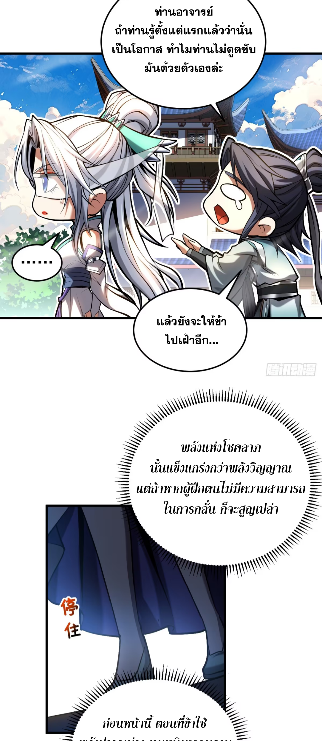 My Disciples Cultivate, While I Slack Off!  ศิษย์ของข้าฝกฝน ส่วนข้าขี้เกียจ ตอนที่ 83 หน้า 13