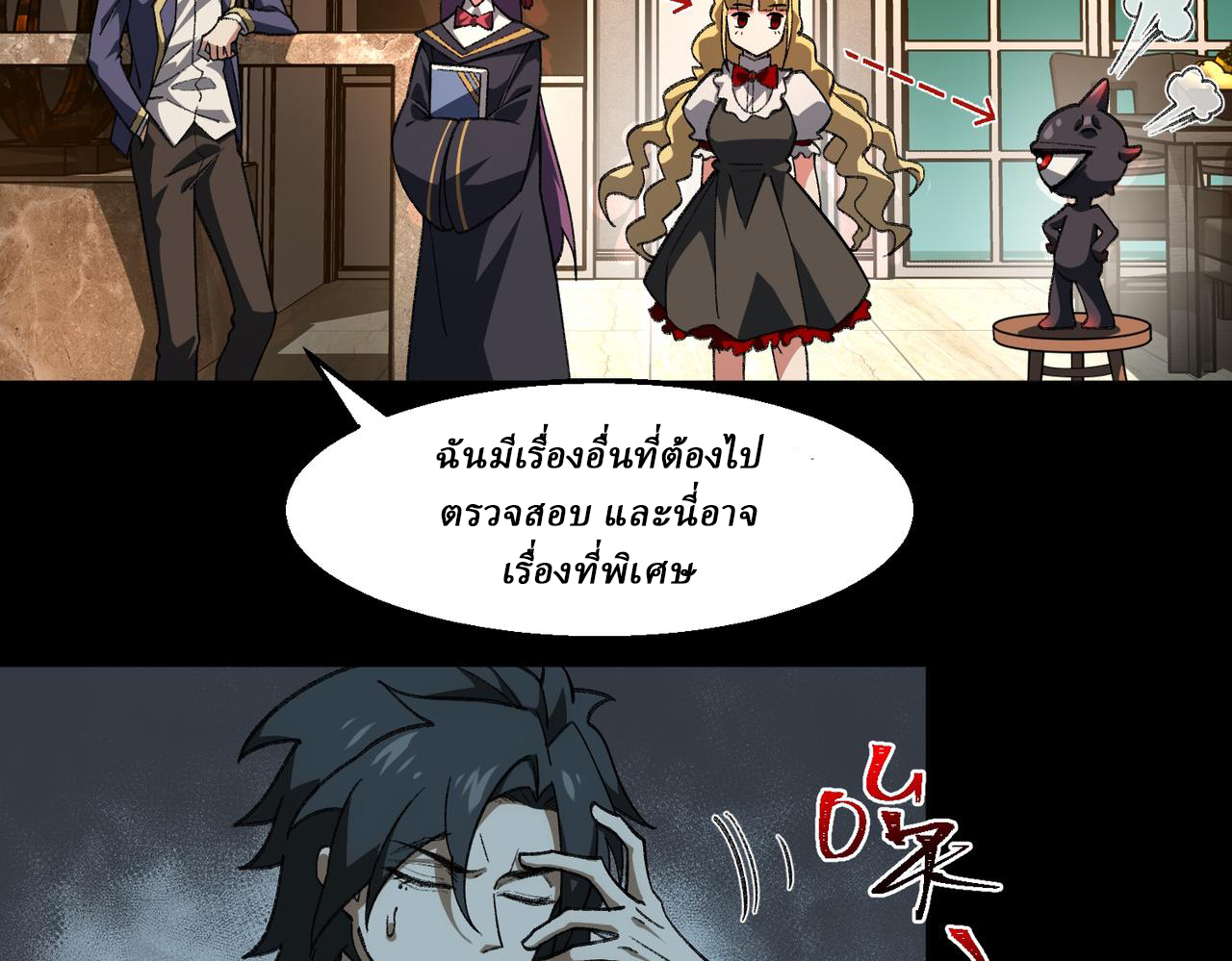 I created an Urban Legend ตอนที่ 38 หน้า 8
