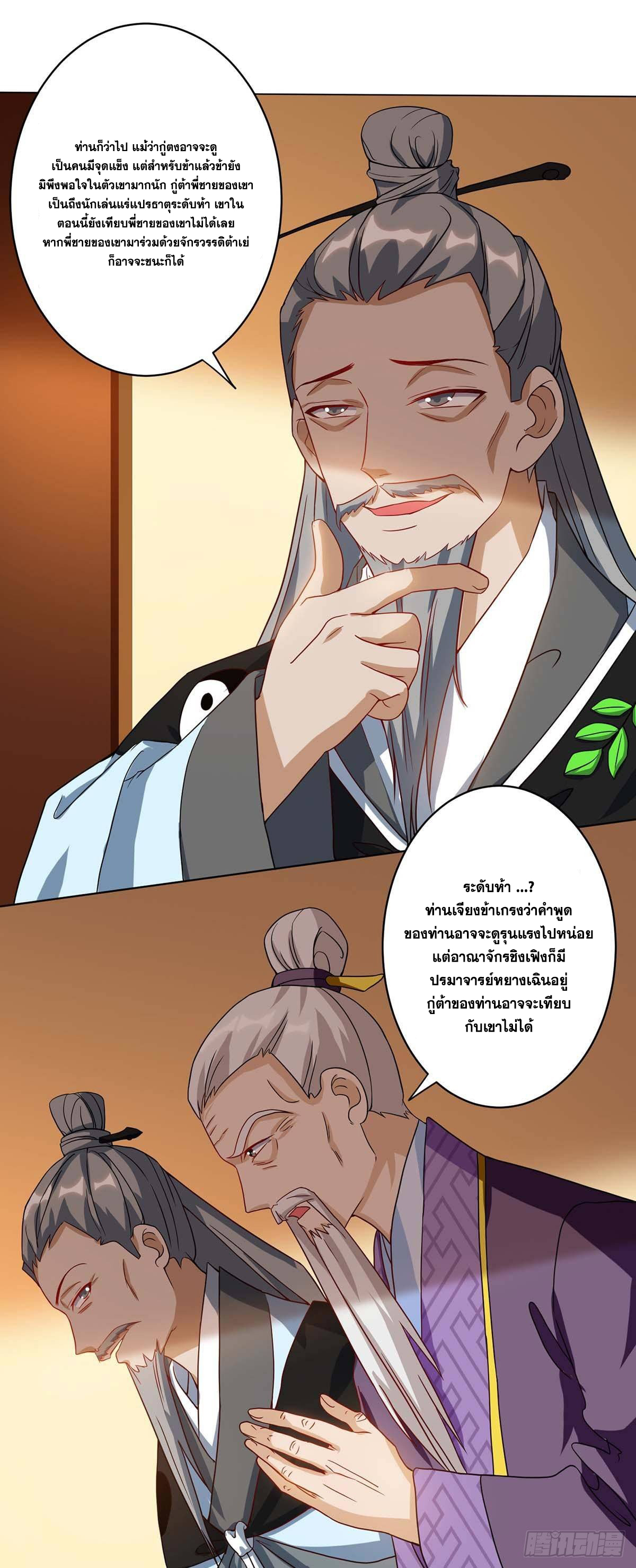 จักรพรรดิ 80,000 ปี ตอนที่ 4 หน้า 10