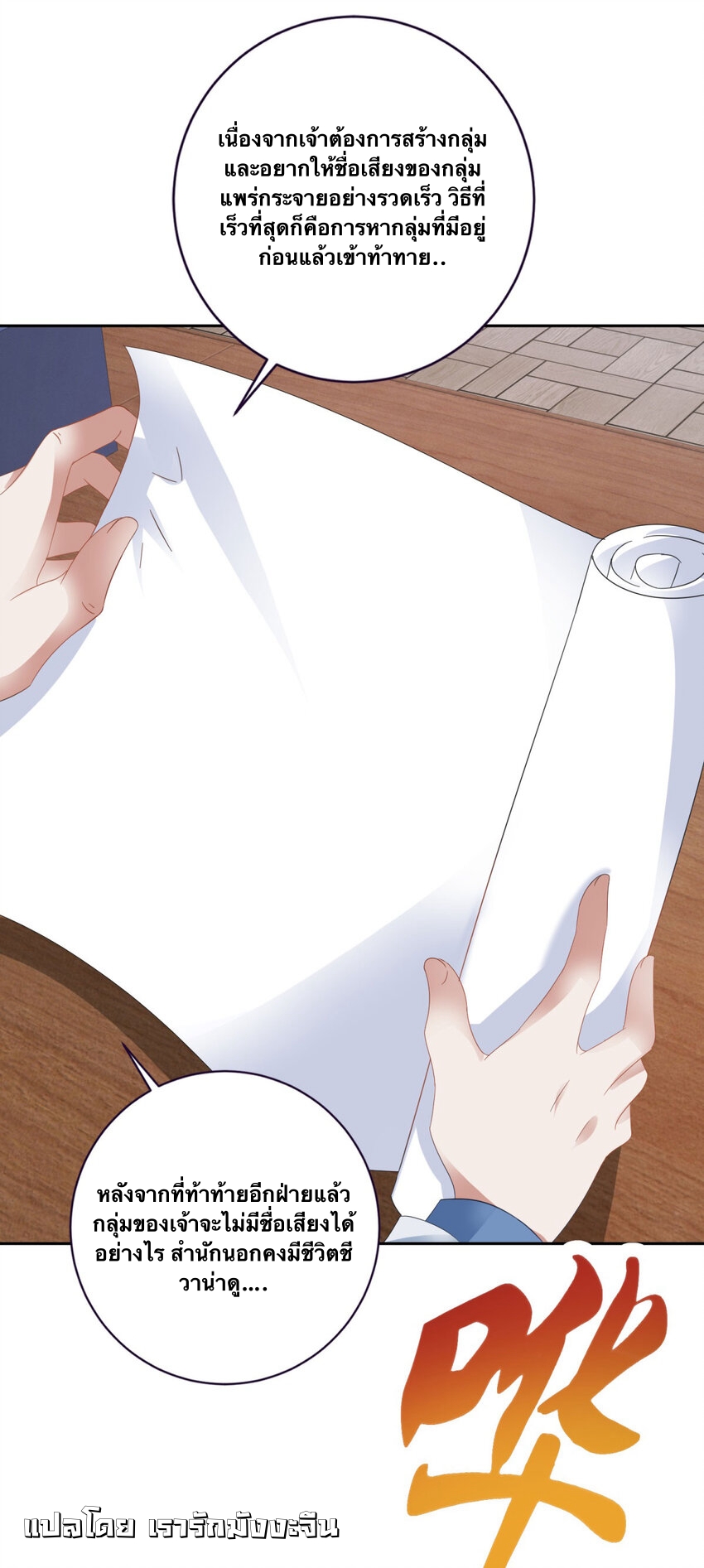 จักรพรรดิวิญญาณศักดิ์สิทธิ์ (ทันจีน) ตอนที่ 362 หน้า 23