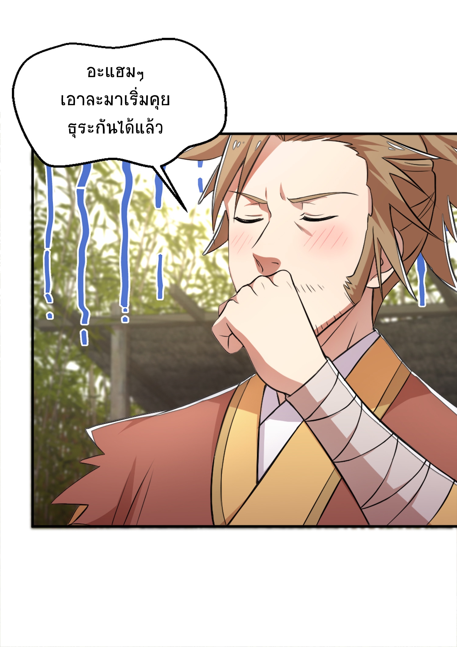 ชีวิตอันสันโดษของจักพรรดิ์หลินเกอ ตอนที่ 1 หน้า 43