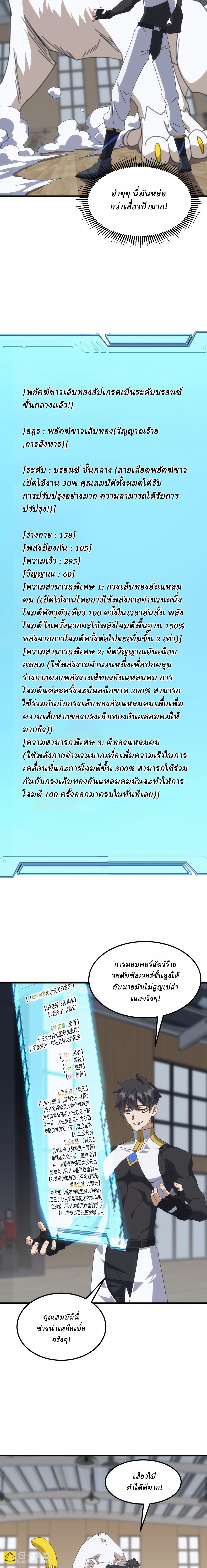 Domestication of Divine Beasts at the Beginning ตอนที่ 13 หน้า 11