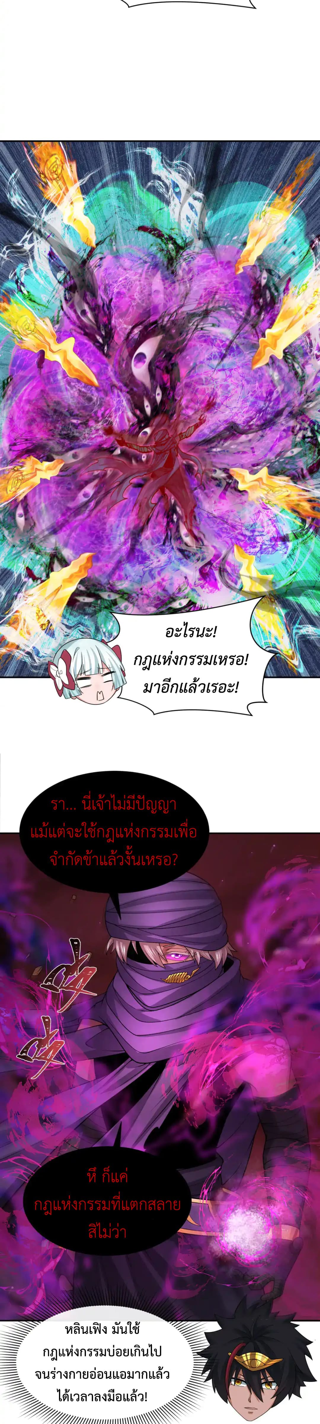 Era of the Haunted - ยุคสมัยแห่งภูตผี ตอนที่ 279 หน้า 11