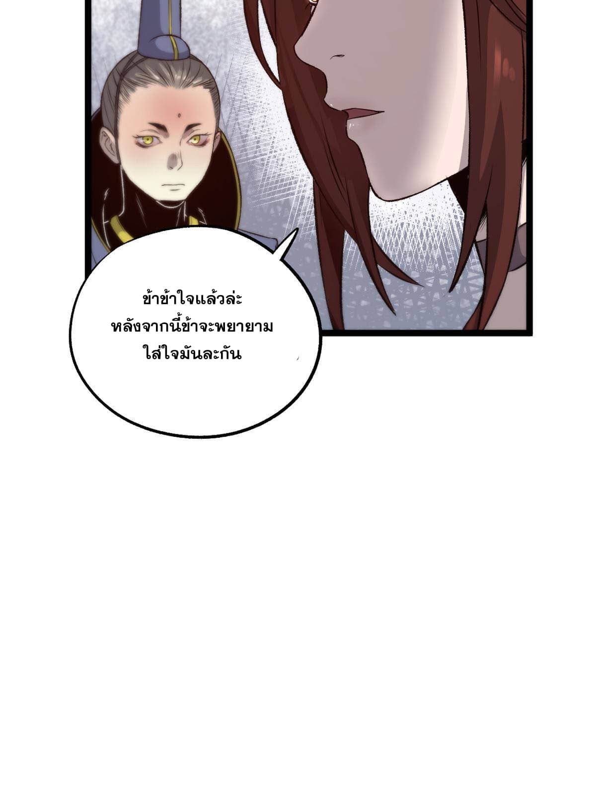สายลับคนแรกในประวัติศาสตร์ ตอนที่ 12 หน้า 20