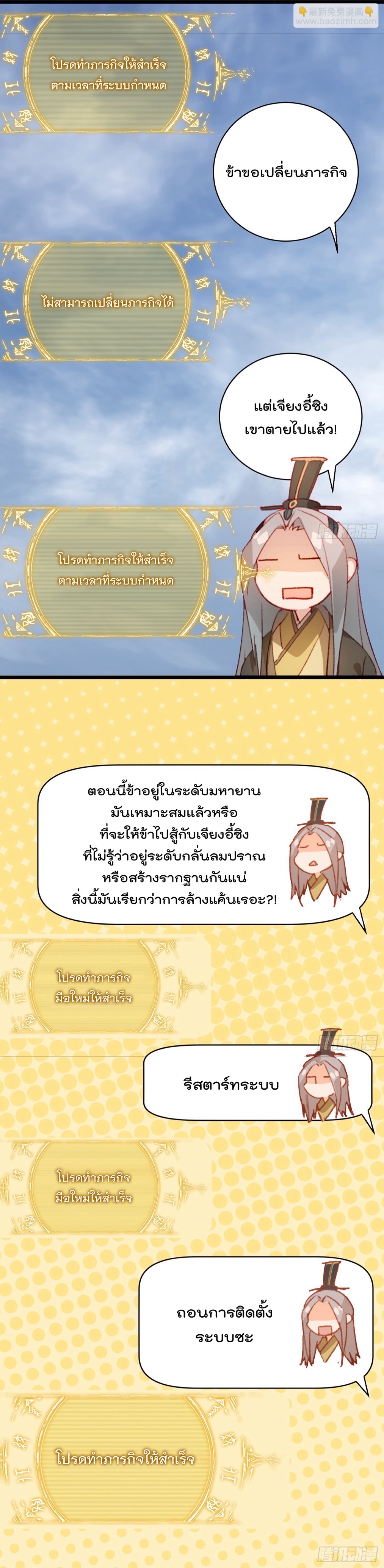 บำเพ็ญเซียนมาห้าร้อยปีพึ่งมีระบบซะงั้น ตอนที่ 2 หน้า 2