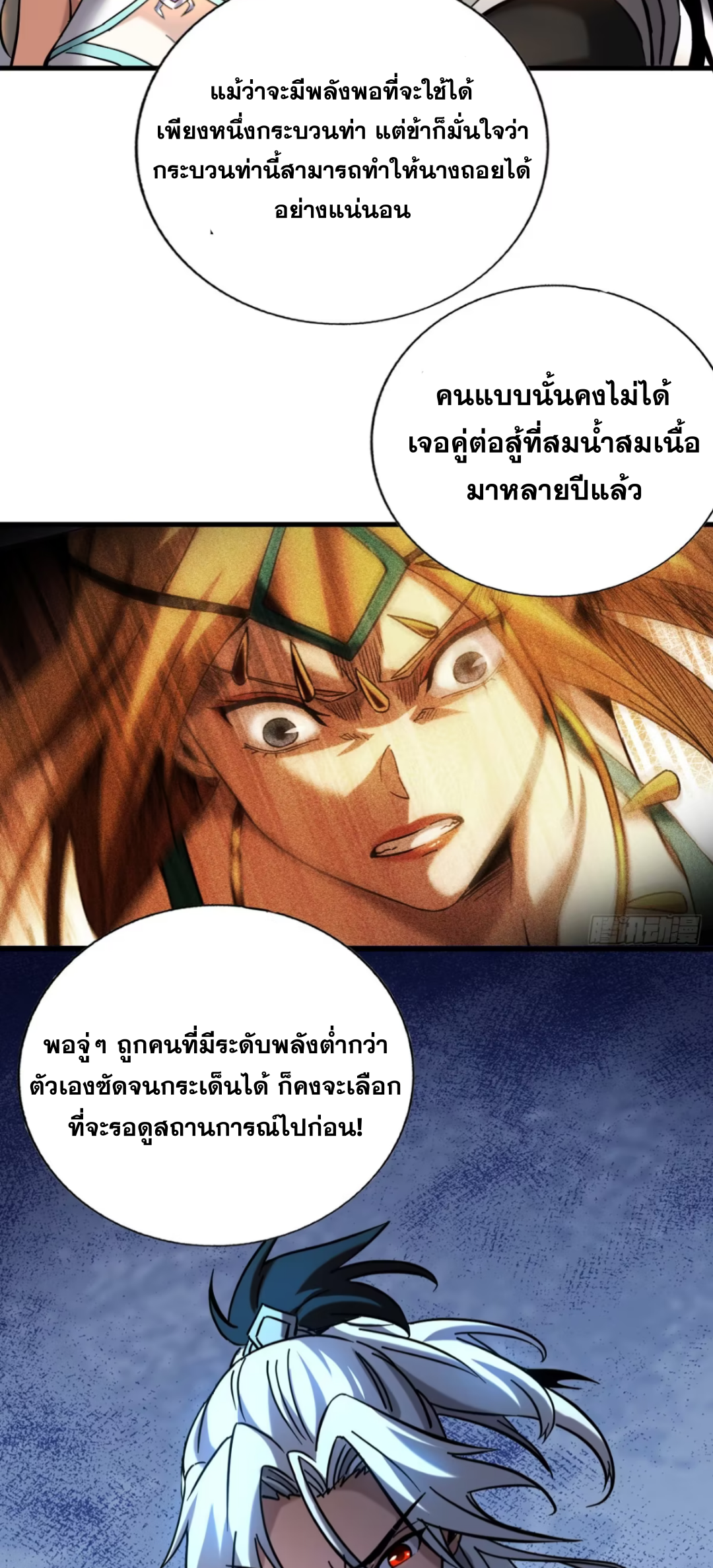 My Disciples Cultivate, While I Slack Off!  ศิษย์ของข้าฝกฝน ส่วนข้าขี้เกียจ ตอนที่ 101 หน้า 15