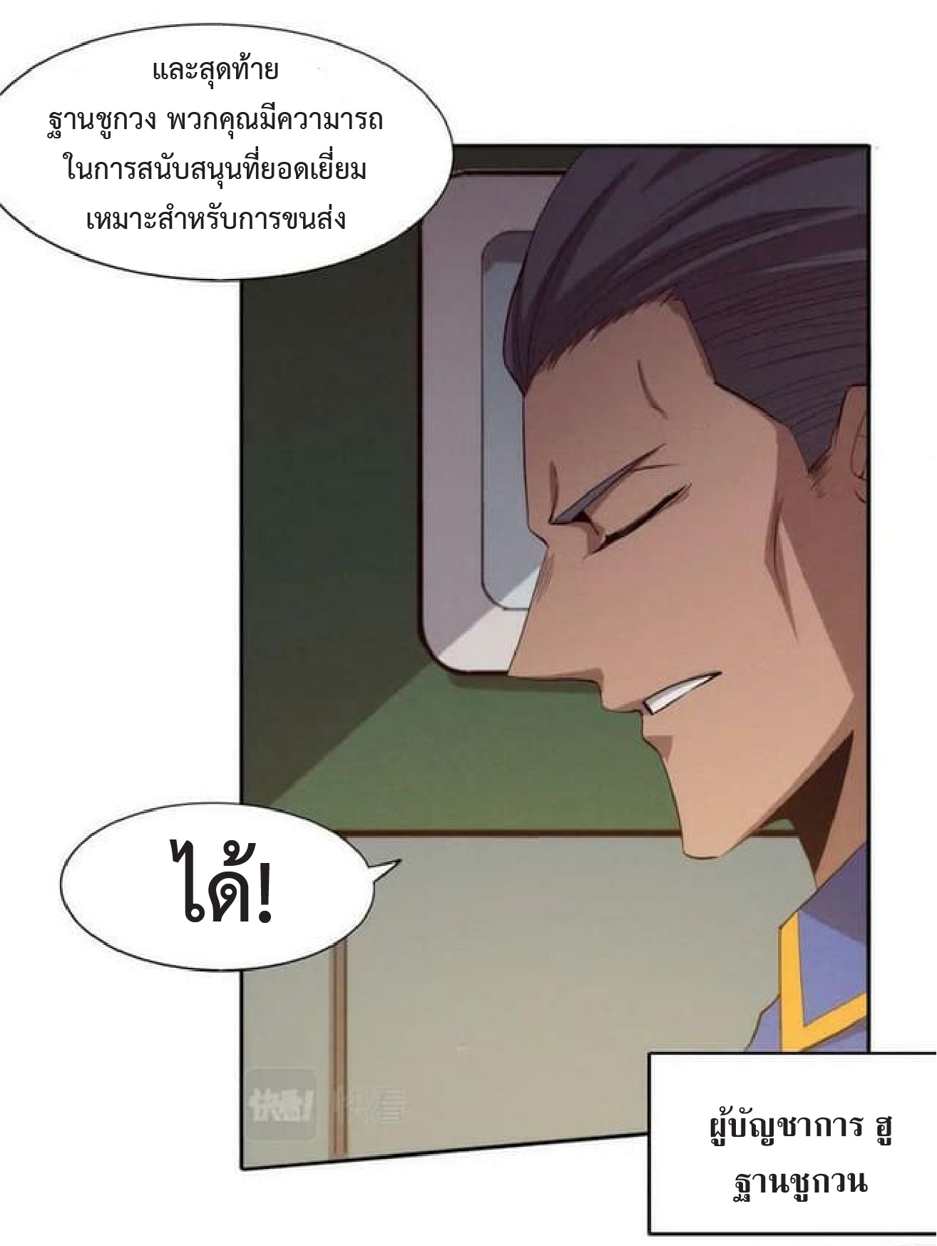 the frenzy of evolution การวิวัฒนาการที่บ้าคลั่ง ตอนที่ 97 หน้า 35