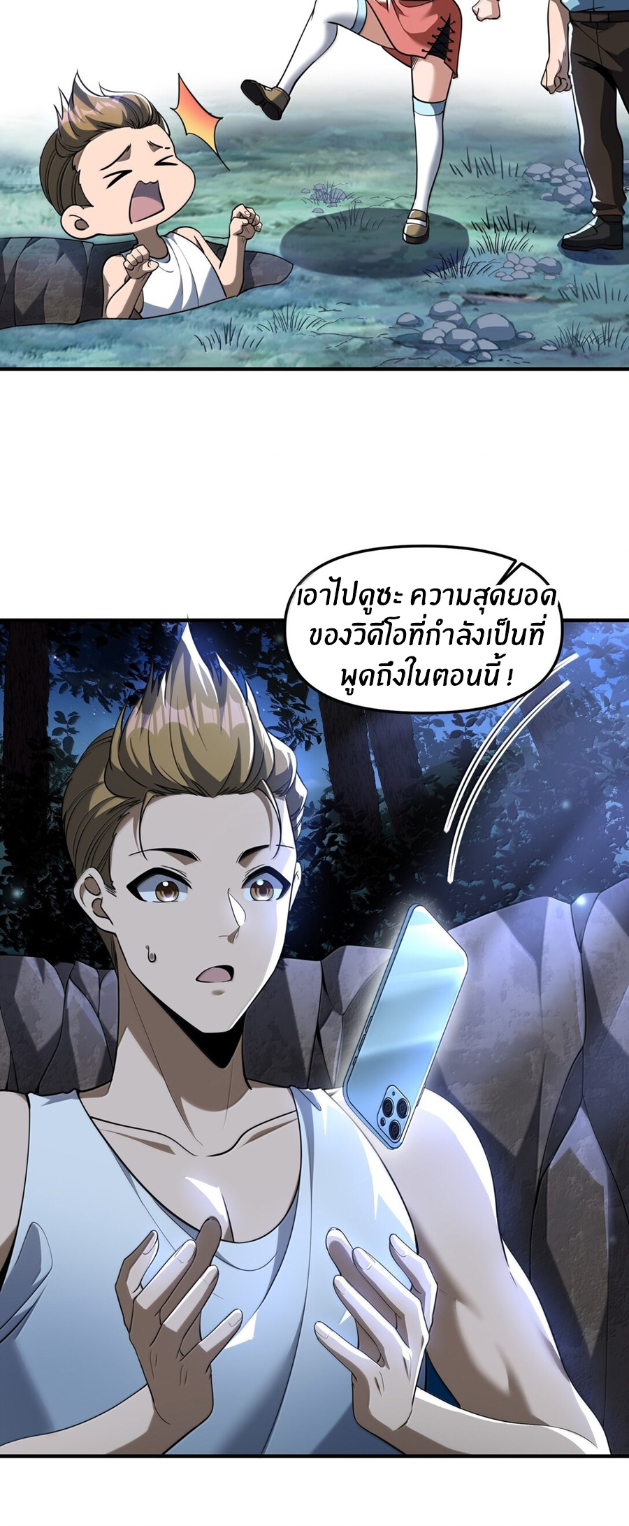 During the live broadcast, I proposed to the female ghost - she really agreed?! ตอนที่ 76 หน้า 41