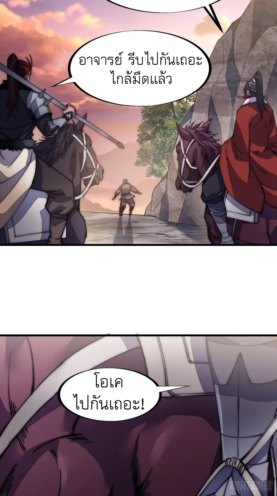 Starting a Mountain ตอนที่ 103 หน้า 29