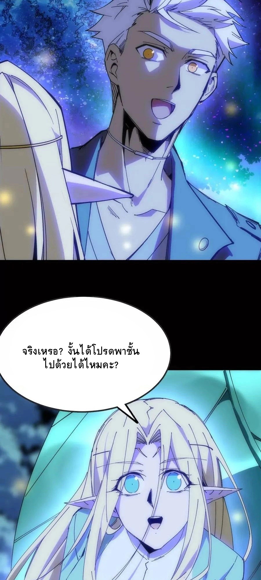 ราชินีปีศาจ (勇者X女魔王) ตอนที่ 79 หน้า 37