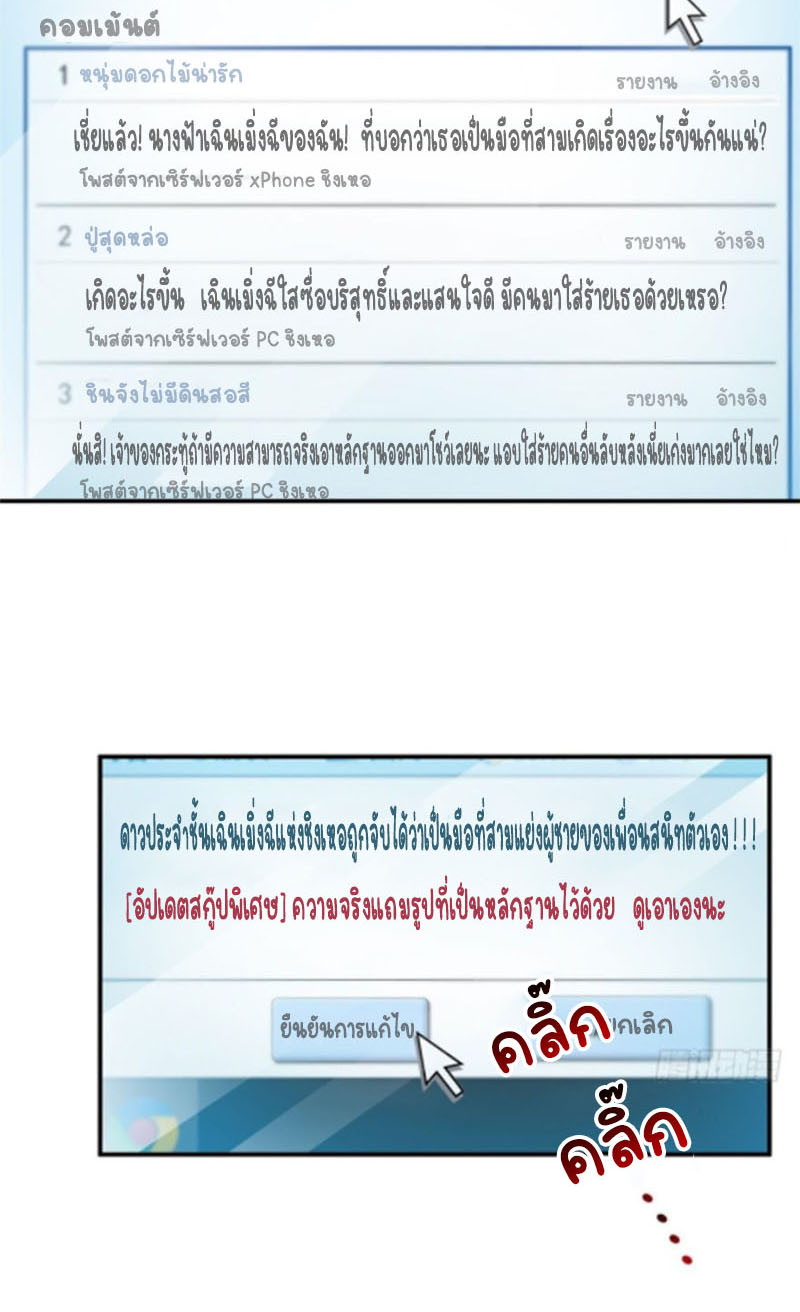 (ชนจีน)Perfect Secret Love The Bad New Wife Is a Little Sweet ตอนที่ 38 หน้า 30