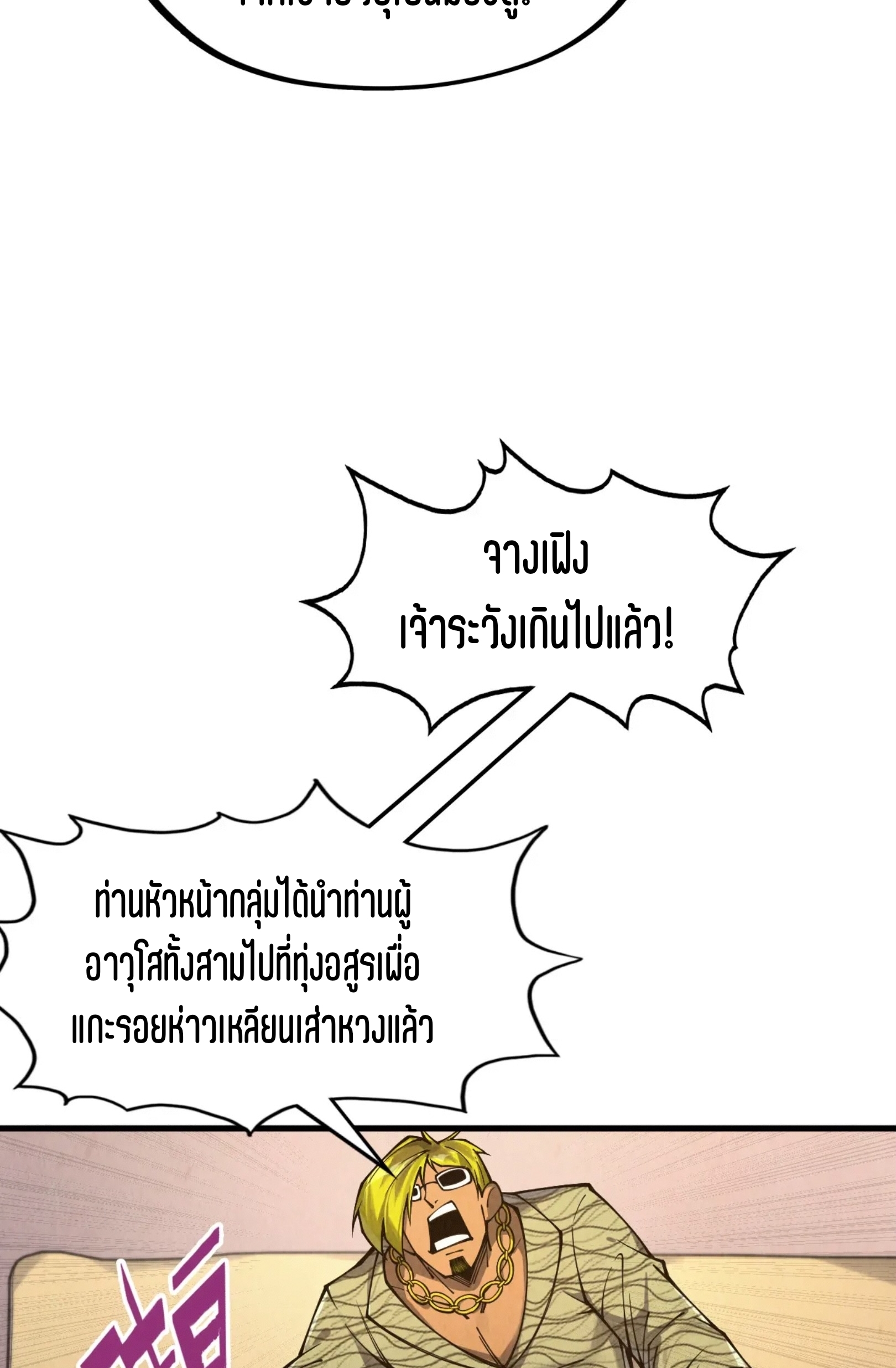 มหาเทพนิรันดร์กาล ตอนที่ 217 หน้า 9