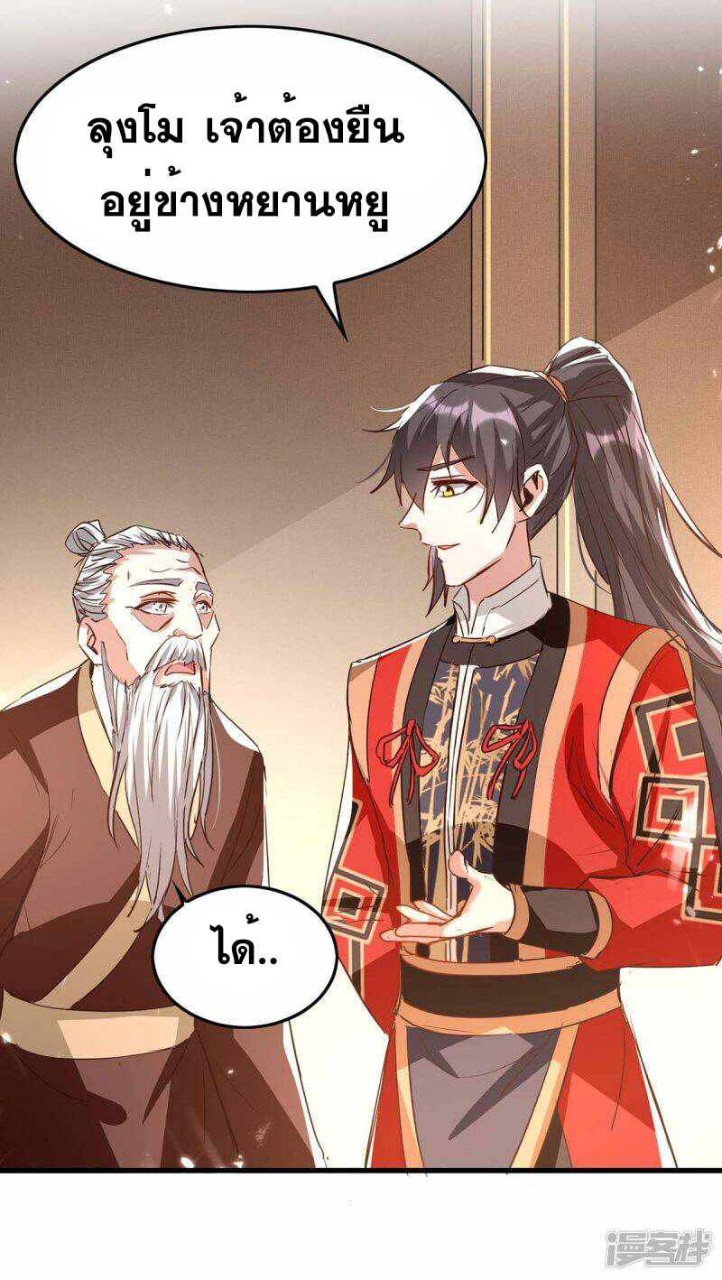 การกลับมาของจักพรรดิ์ ตอนที่ 242 หน้า 11