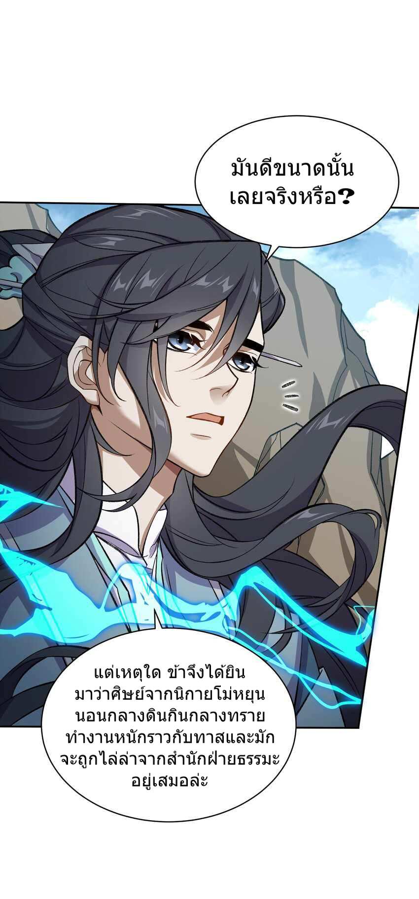 ยอดยุทธุ์8ชั่วโมง ตอนที่ 1 หน้า 33