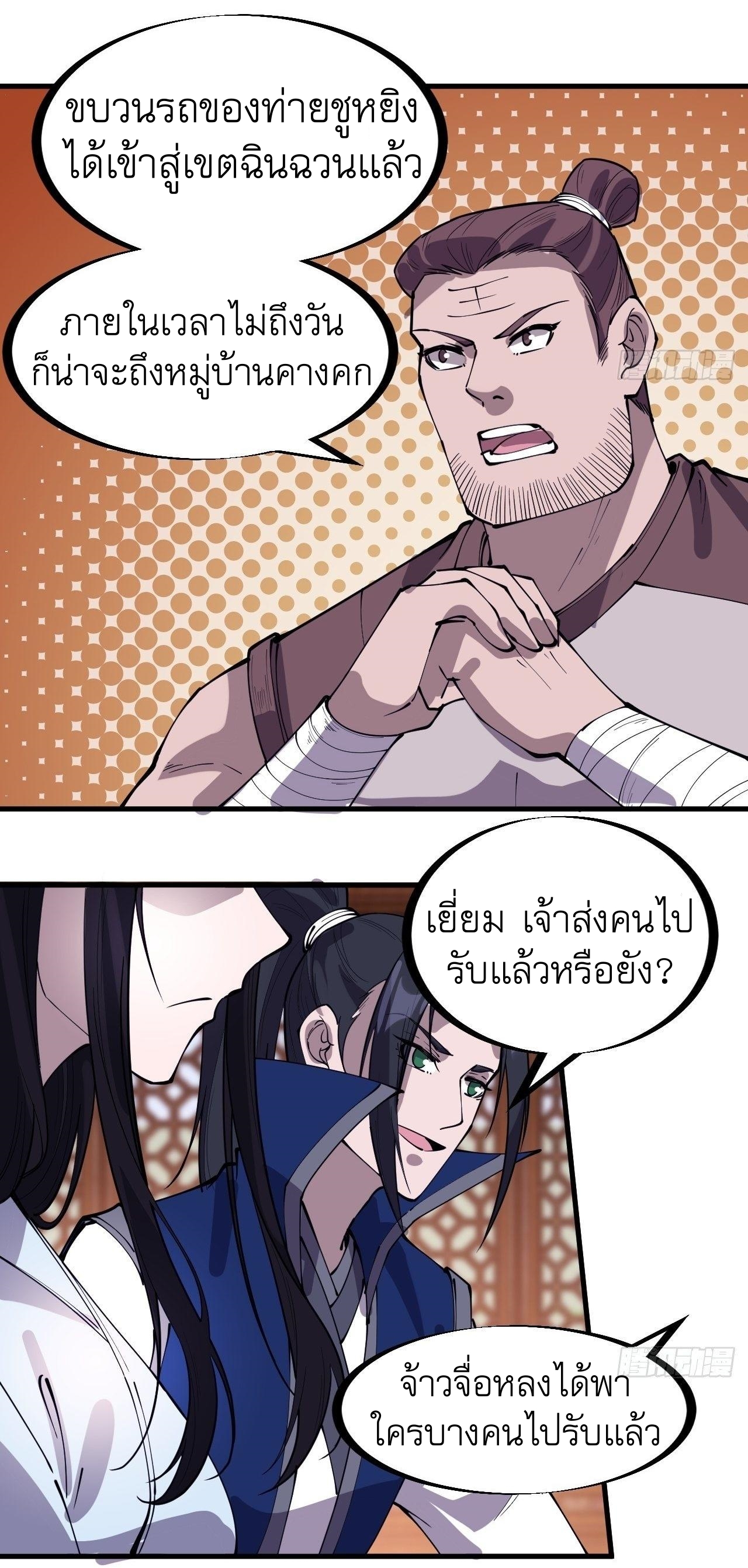Starting a Mountain ตอนที่ 305 หน้า 4