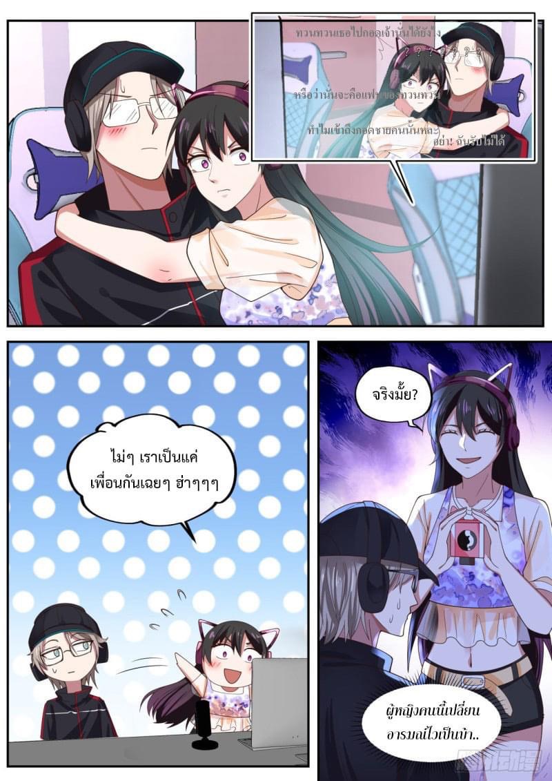 ฉันส่งของจนได้รางวัลสุดล้ำค่า ตอนที่ 7 หน้า 2