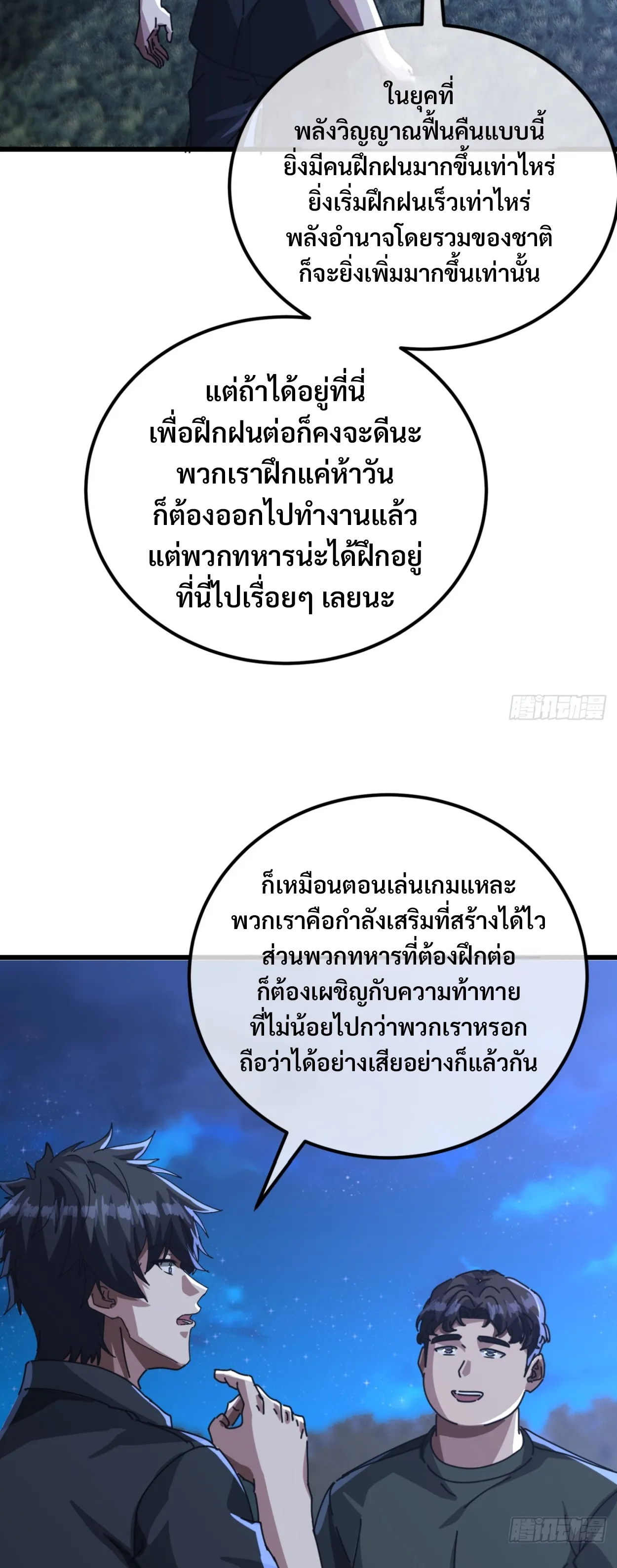 มหัศจรรย์โลกจำลองสุดหรรษา┃Mini World Game Console ตอนที่ 13 หน้า 8