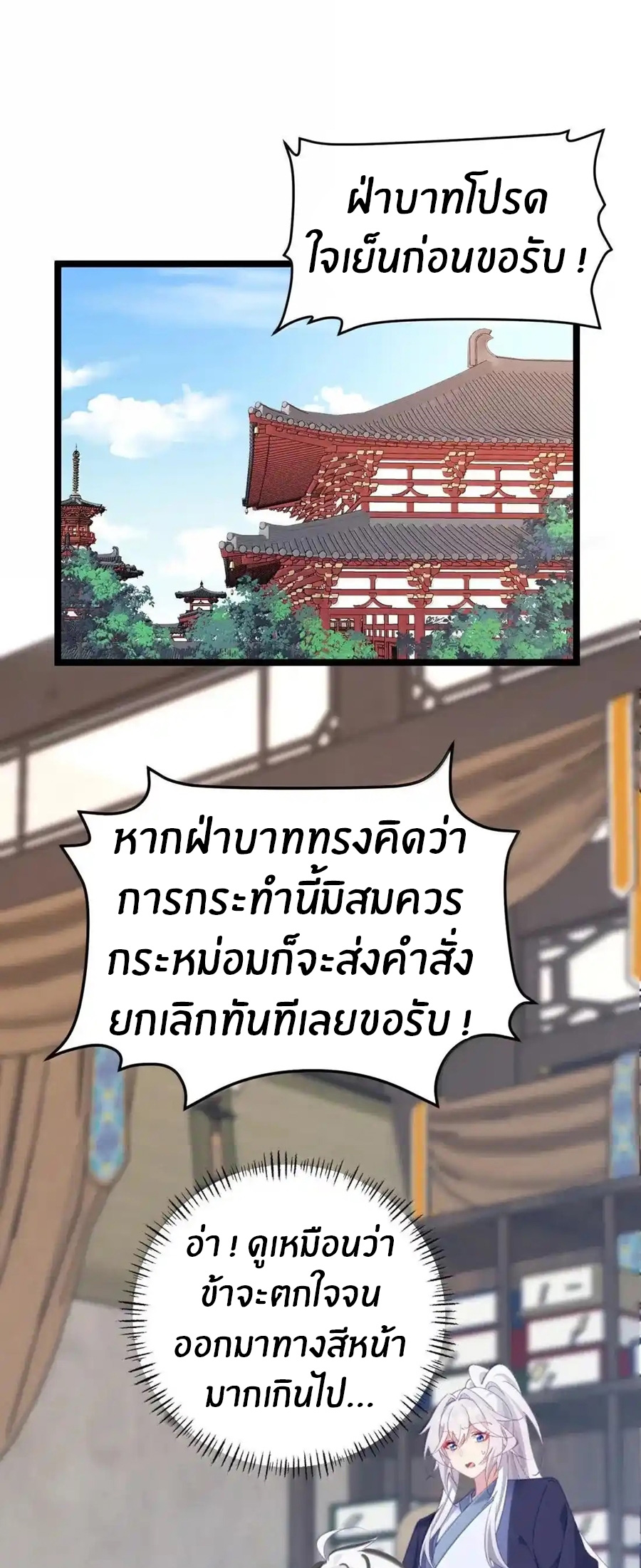 Crash into the body of the emperor's daughter ตอนที่ 32 หน้า 2