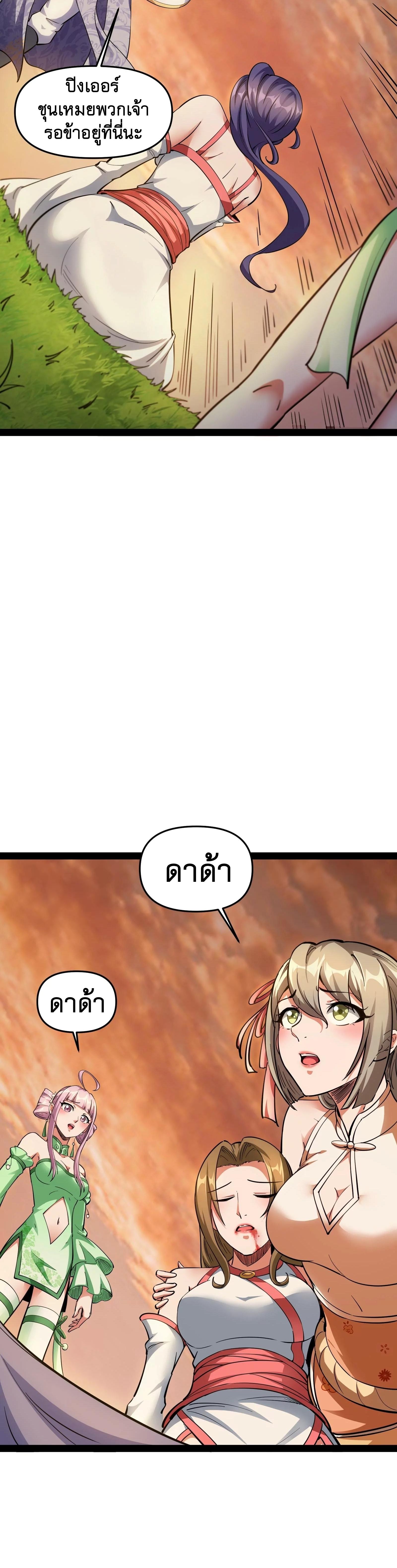 I Am The King | ระเบิดสวรรค์ ตอนที่ 48 หน้า 13