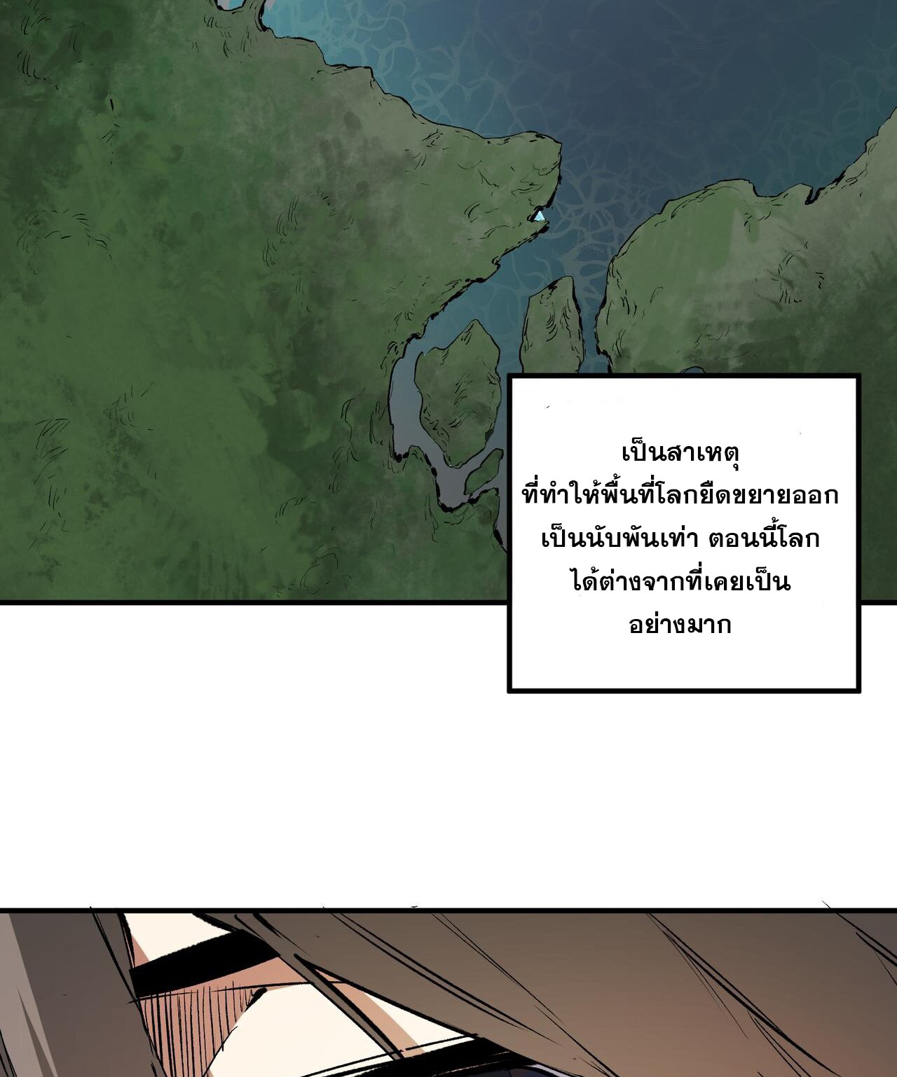 ฉันคือผู้เล่นไร้อาชีพที่สังหารเหล่าเทพ ตอนที่ 11 หน้า 25