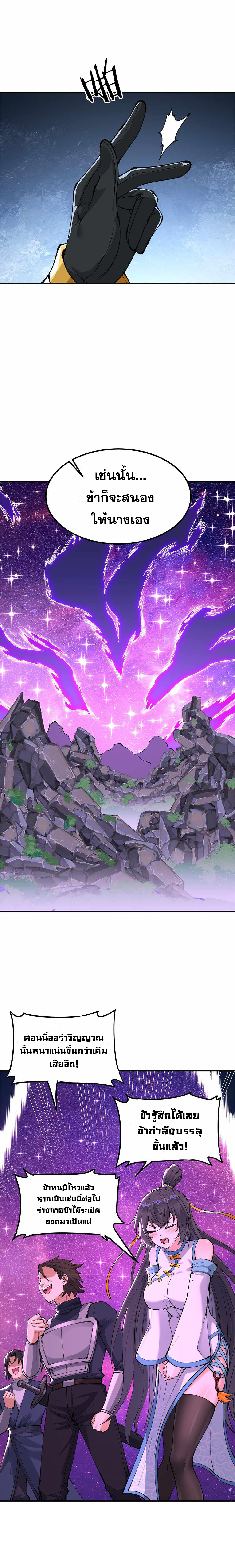 ผู้ยิ่งใหญ่มิได้โง่เสียหน่อย(The Heavenly Path Is Not Stupid) ตอนที่ 22 หน้า 30