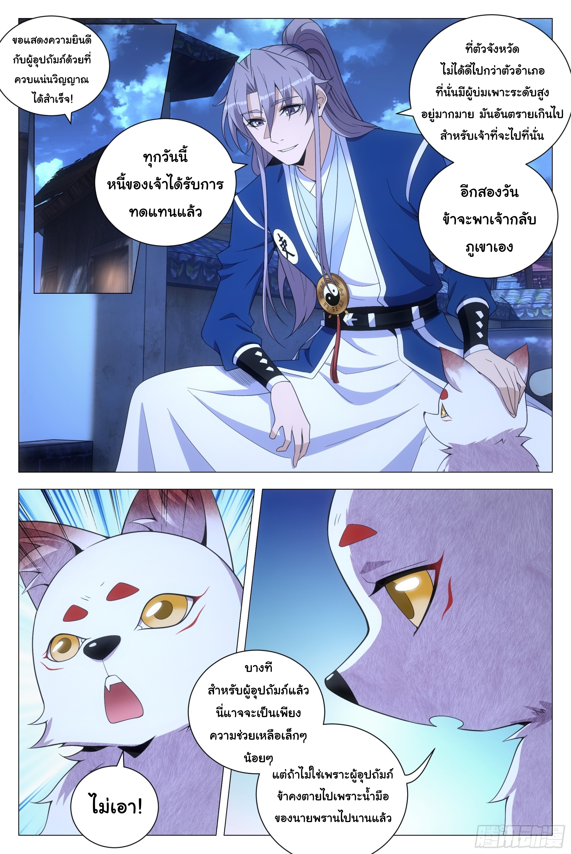 Great Zhou Immort Officials - ข้าราชการอมตะ ตอนที่ 125 หน้า 2