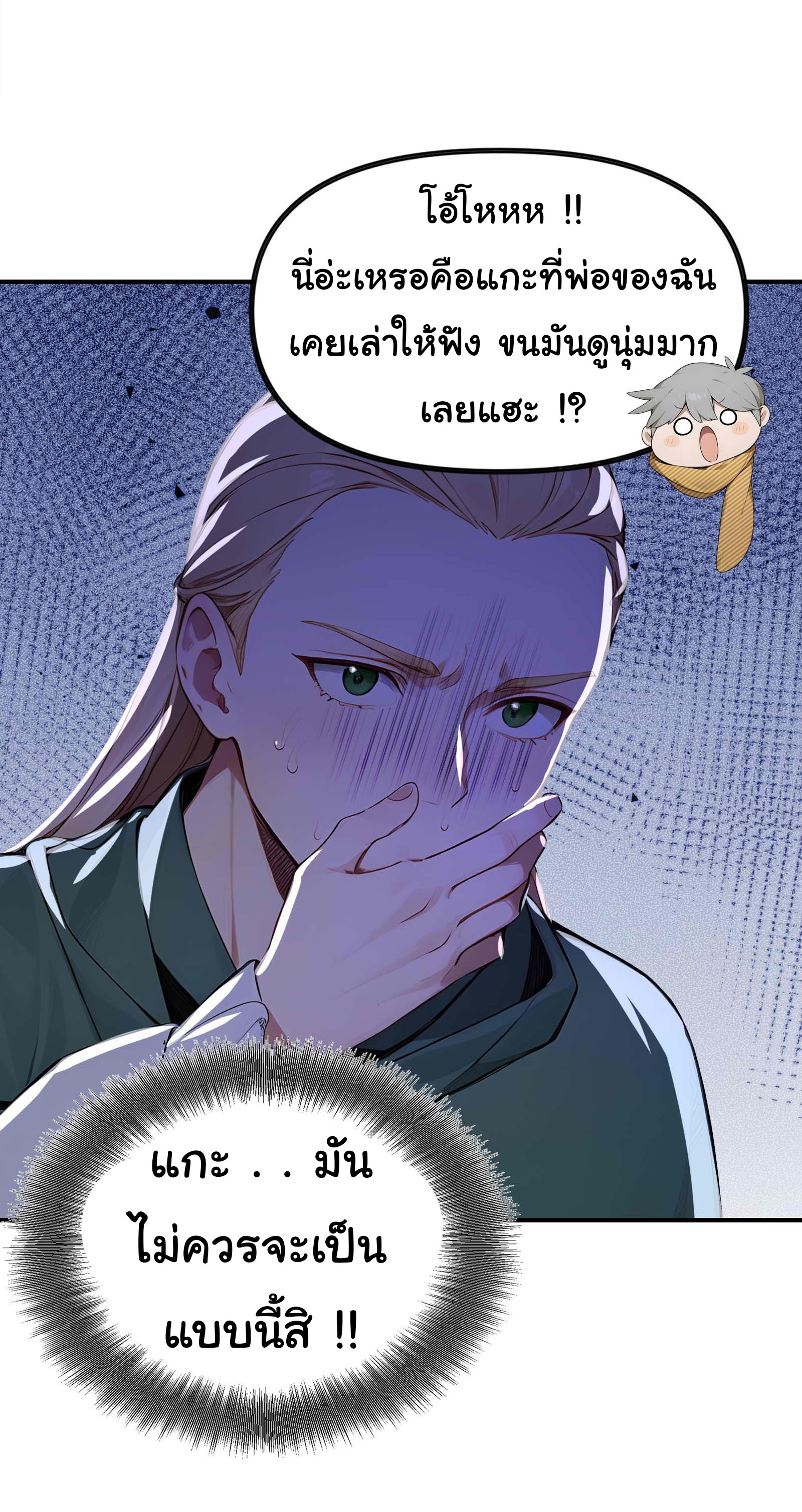 ภัยพิบัติวันหายนะ ตอนที่ 8 หน้า 31