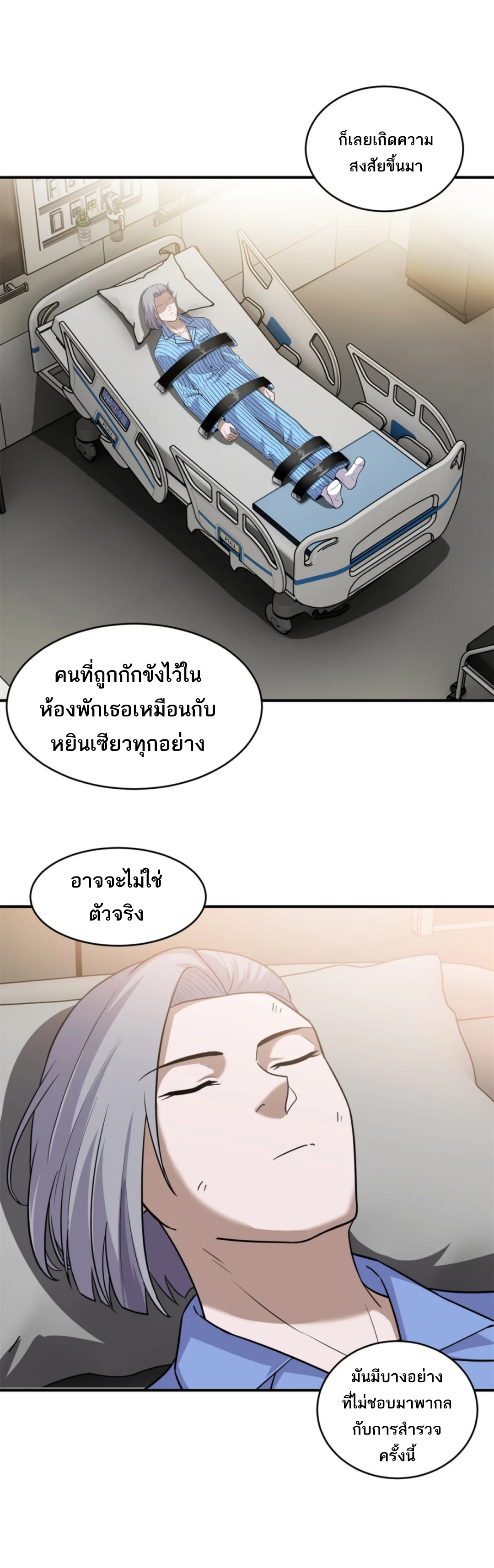 โคตรเทพร้านสัตว์อสูร ตอนที่ 139 หน้า 30