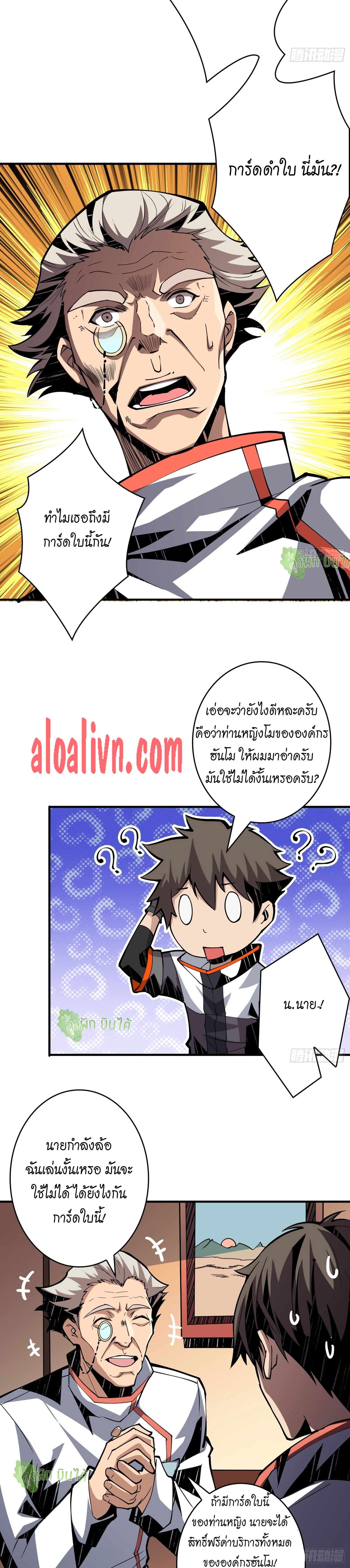 (ชนจีน) IT STARTS WITH A KINGPIN ACCOUNT - จุติจอมราชัน ตอนที่ 29 หน้า 9