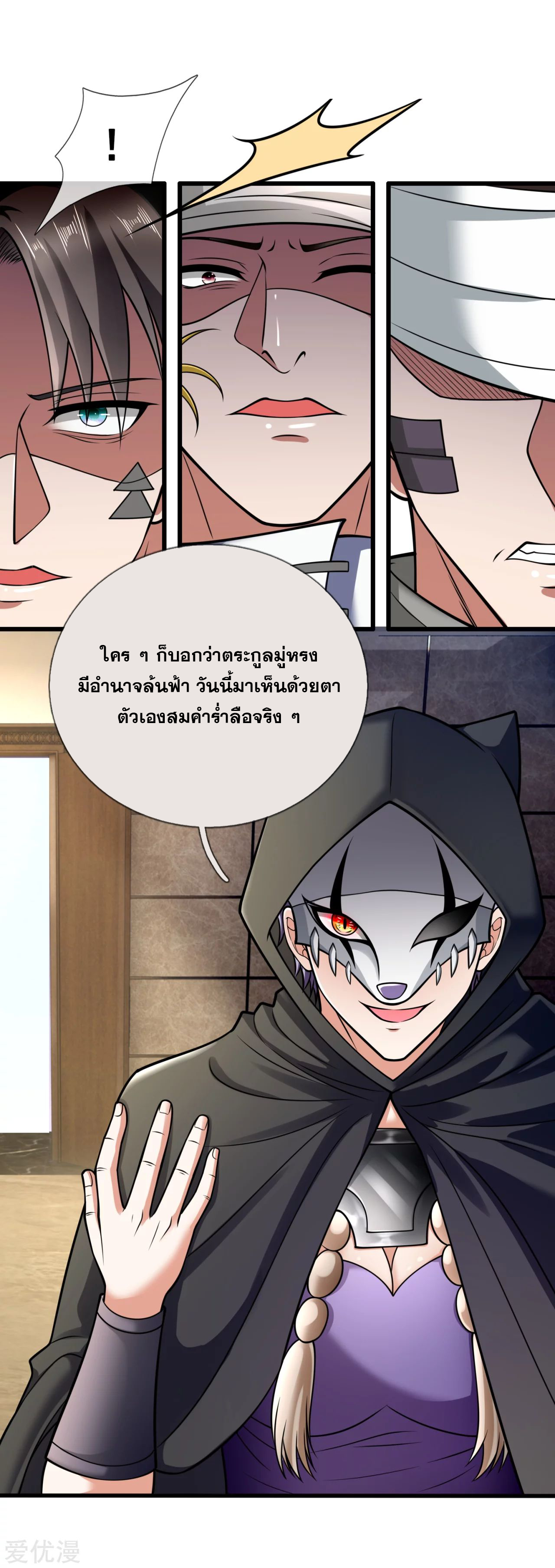 นครเซียนแห่งผู้ต่อต้านสวรรค์ ตอนที่ 178 หน้า 2