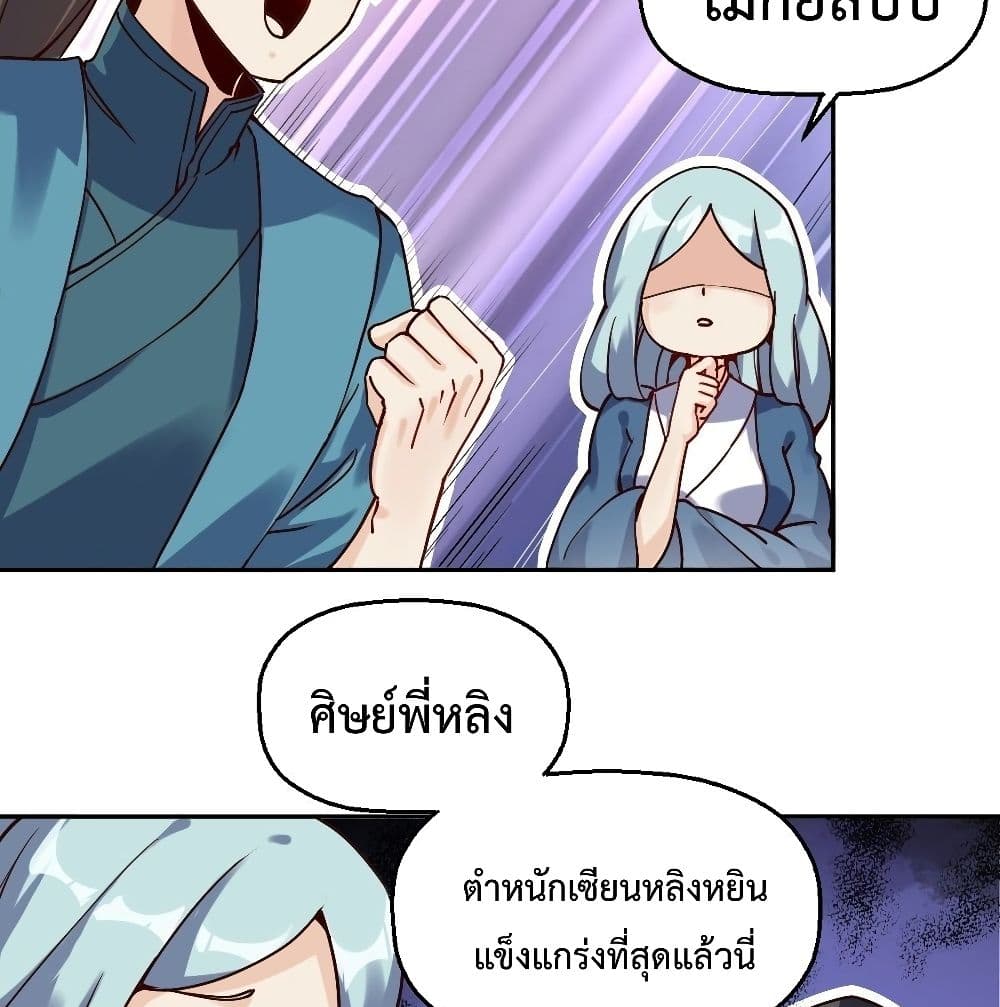 กลายเป็นว่าข้าคือจอมยุทธ์ผู้ยิ่งใหญ่ ตอนที่ 13 หน้า 62