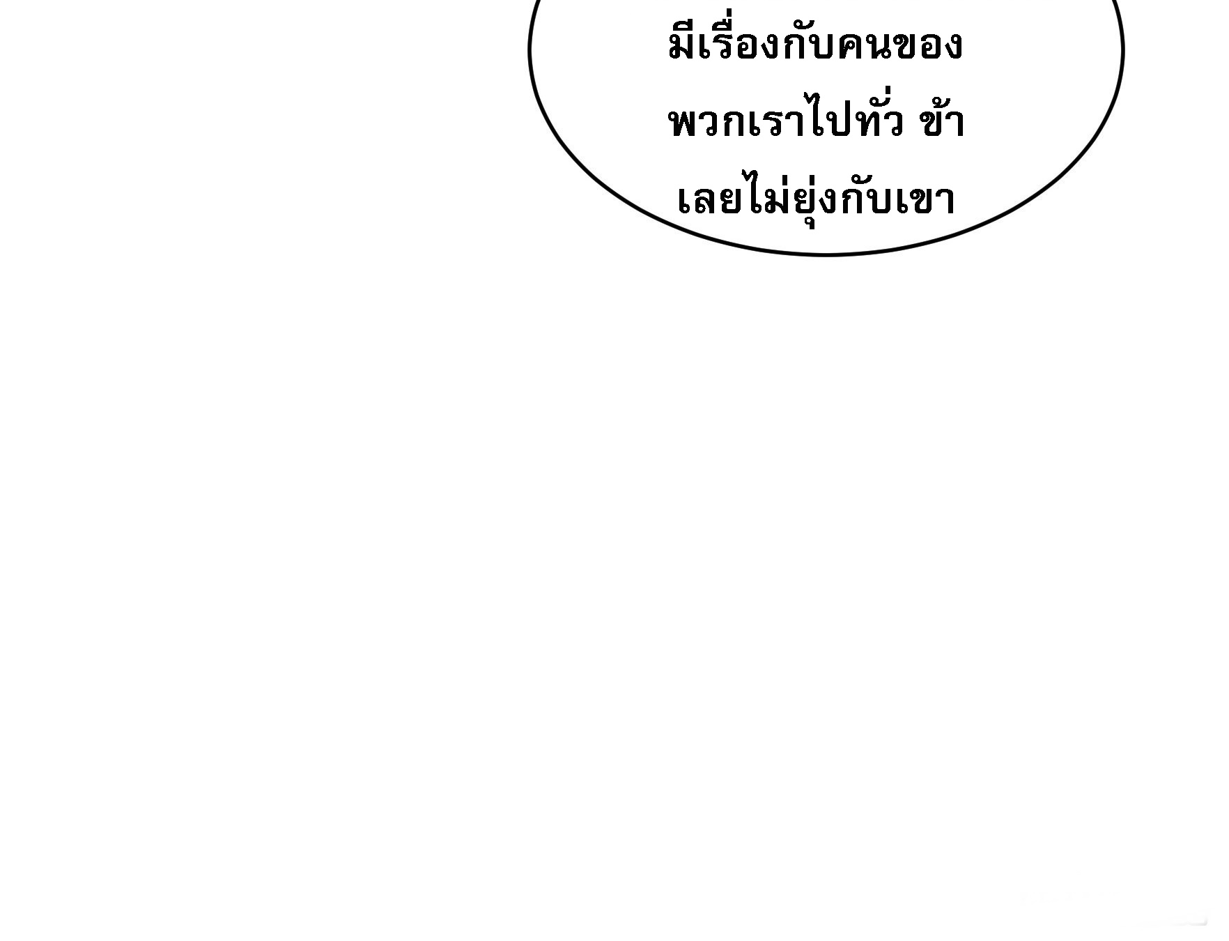 ข้าจะกำหนดชะตาตัวเอง ทันจีน ตอนที่ 110 หน้า 26