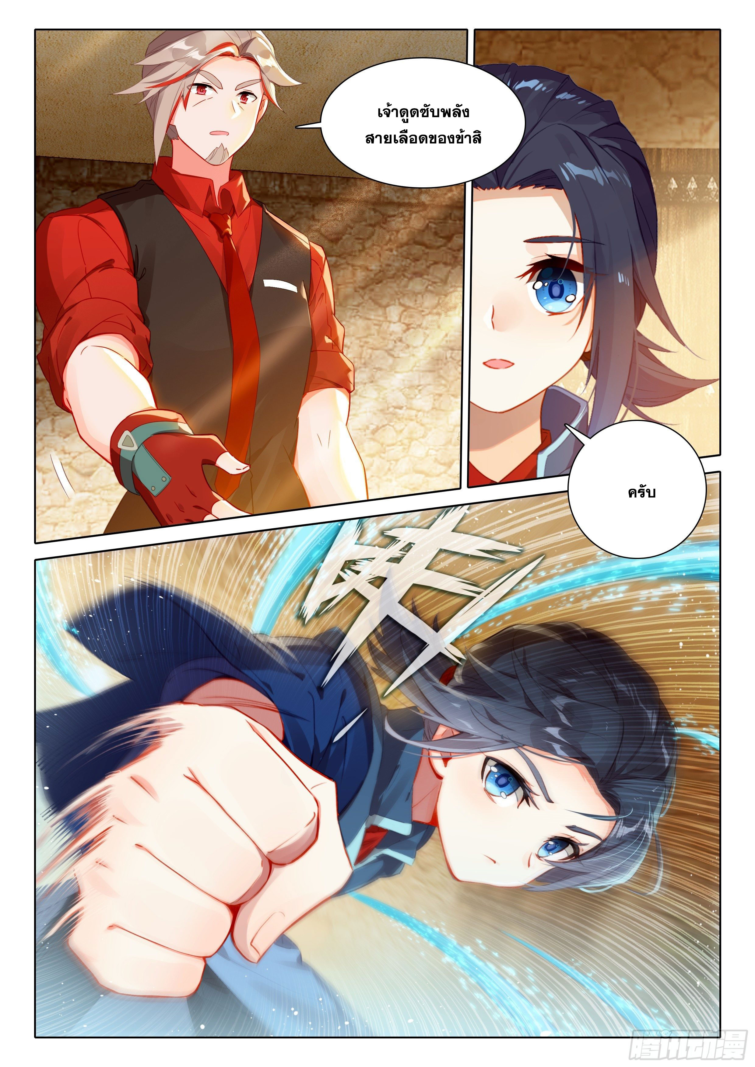 Douluo Dalu 5 - Rebirth of Tang san ตอนที่ 33 หน้า 9